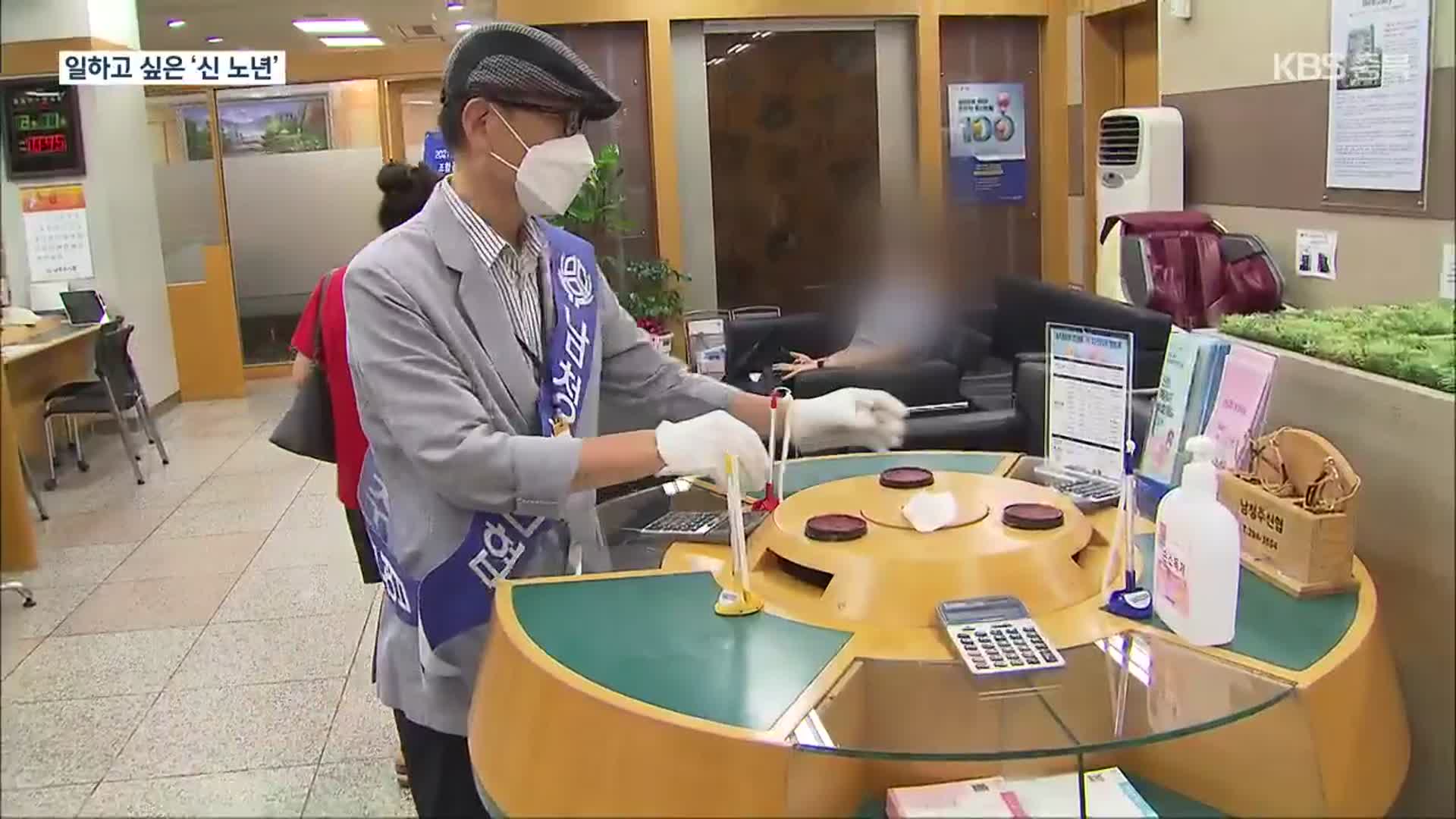 [노인일자리]① 베이비부머 은퇴…일하고 싶은 ‘신 노년’