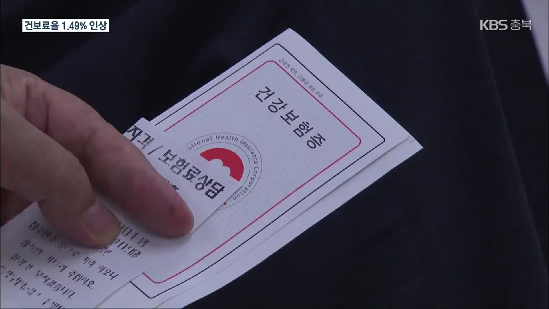 직장가입자 건보료율 7%대 진입…한 달 2,069원 더 낸다