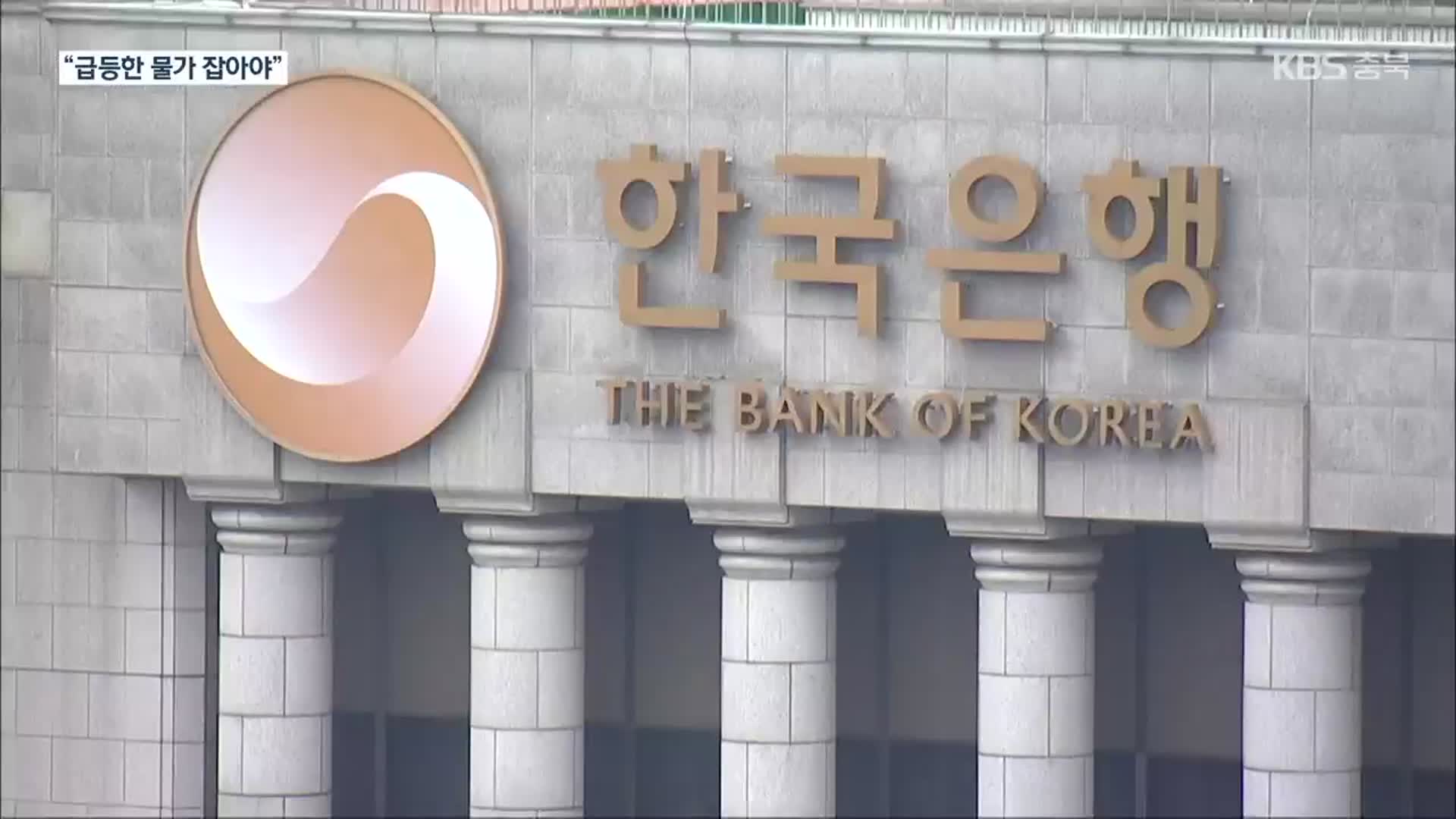 한은 “금리인상 기조 이어나가야…영향 하반기부터 나타날 것”