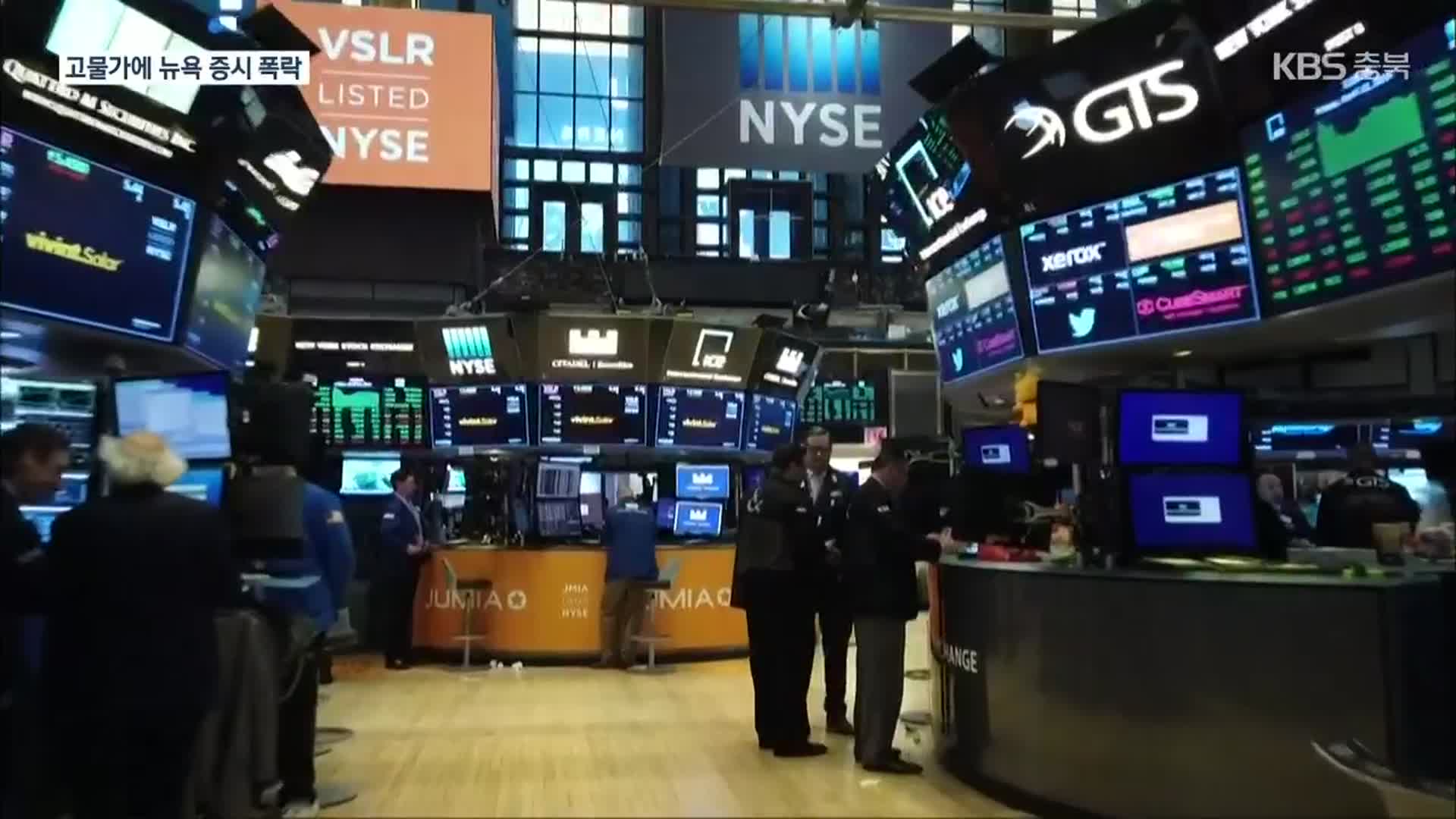 美 예상 웃돈 물가 충격에 증시 폭락…‘금리 1%p 인상’ 전망 급부상