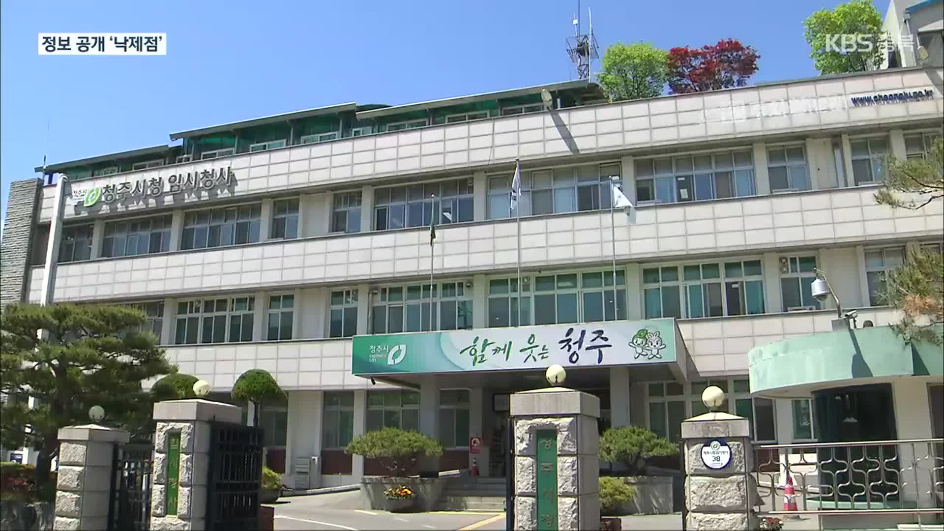 ‘행정정보공개조례 제정 30주년’…평가는 ‘기대 이하’