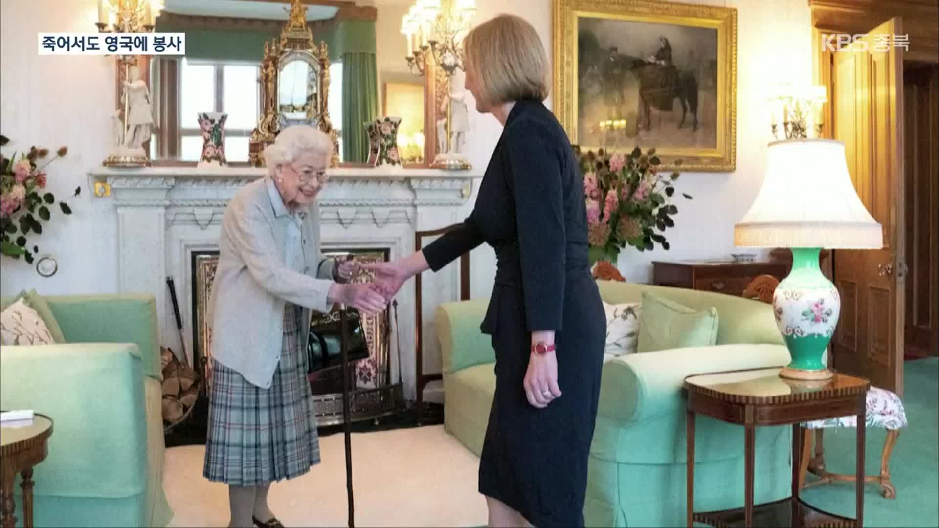 ‘최고의 외교관’ 여왕…죽어서도 영국에 봉사