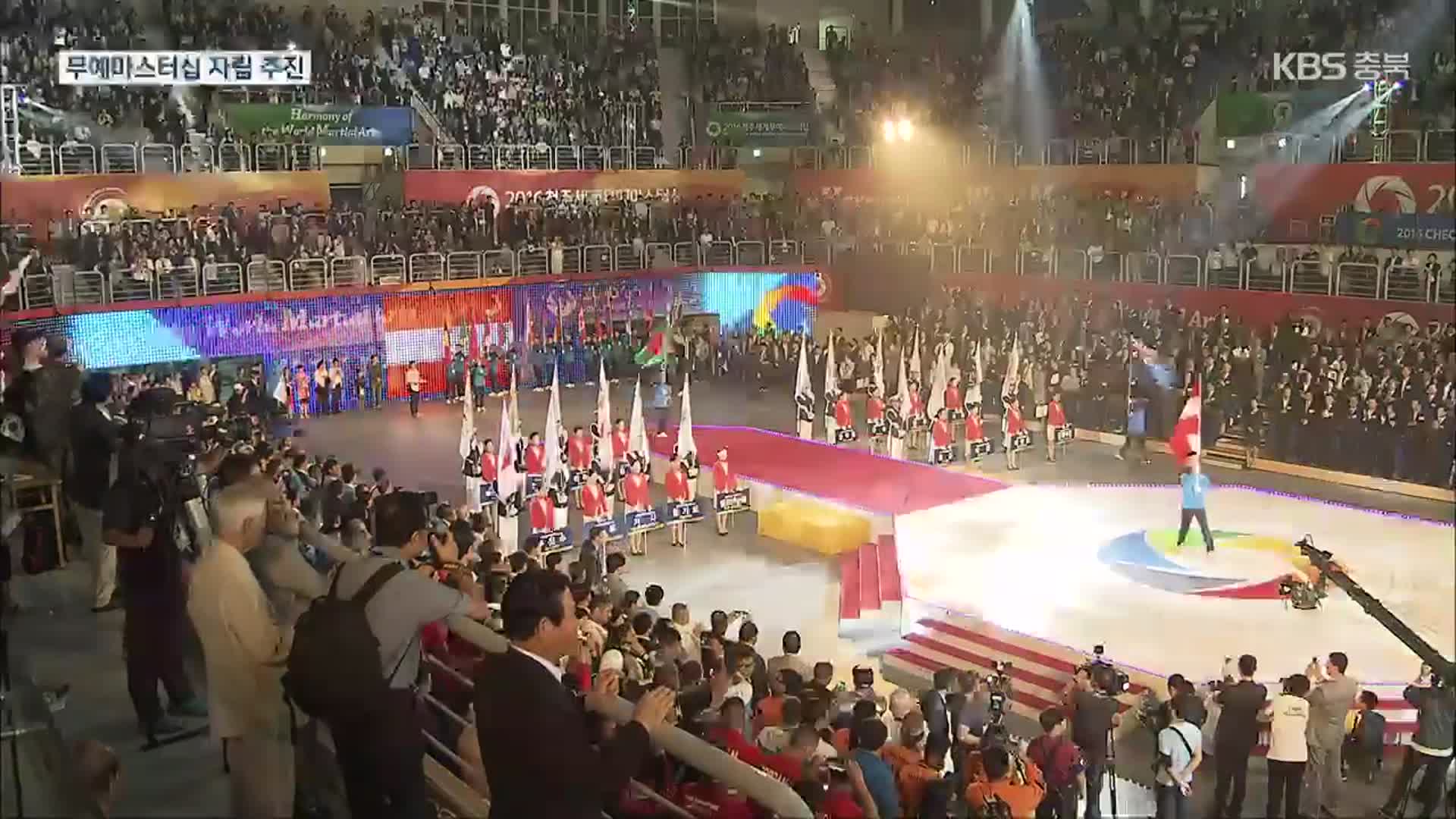 무예와 결별한 충북…WMC ‘자립 준비’