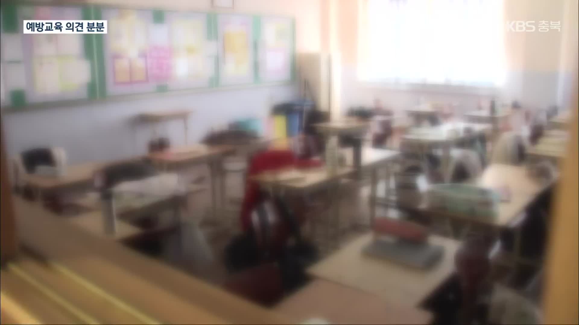 충북 교직원 잇단 성비위…예방 특별교육 방법 논란
