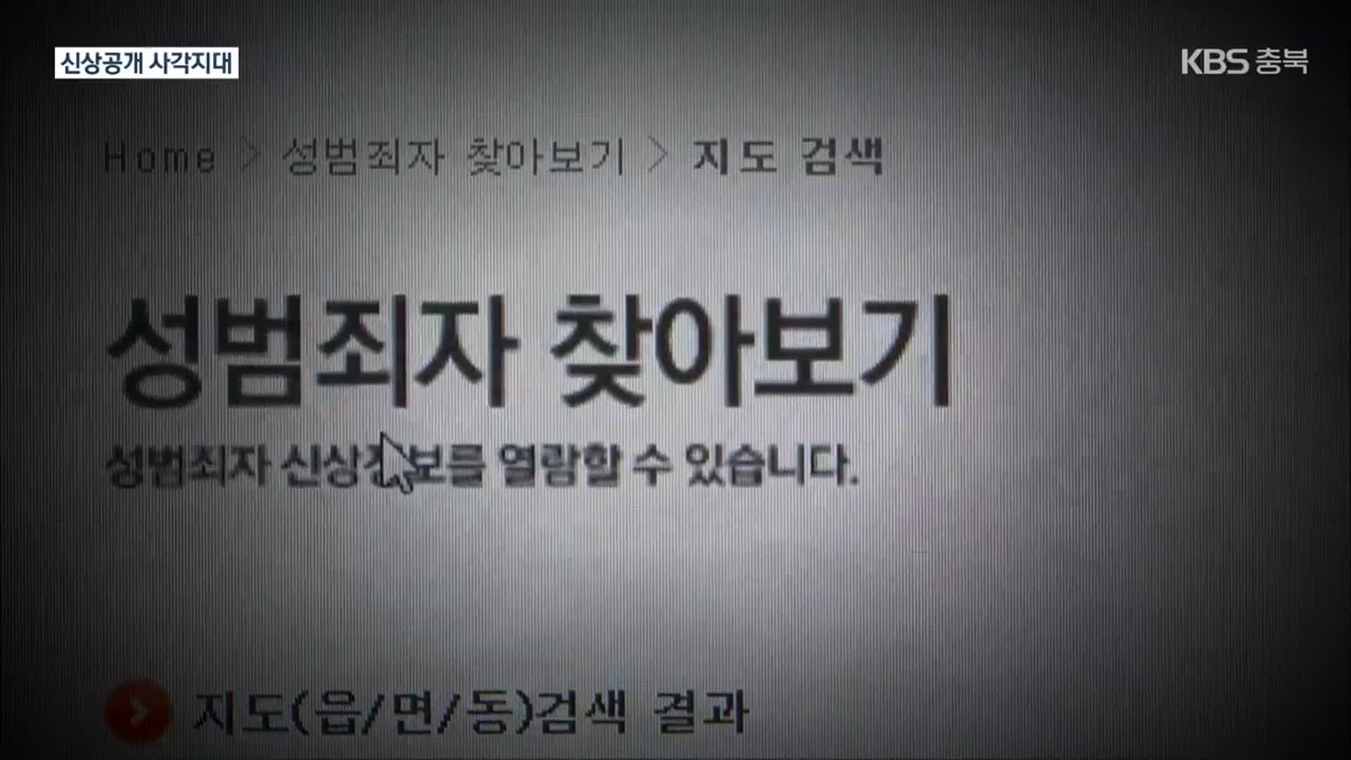 연쇄 미성년자 성범죄 출소…신상공개 제외 ‘불안’