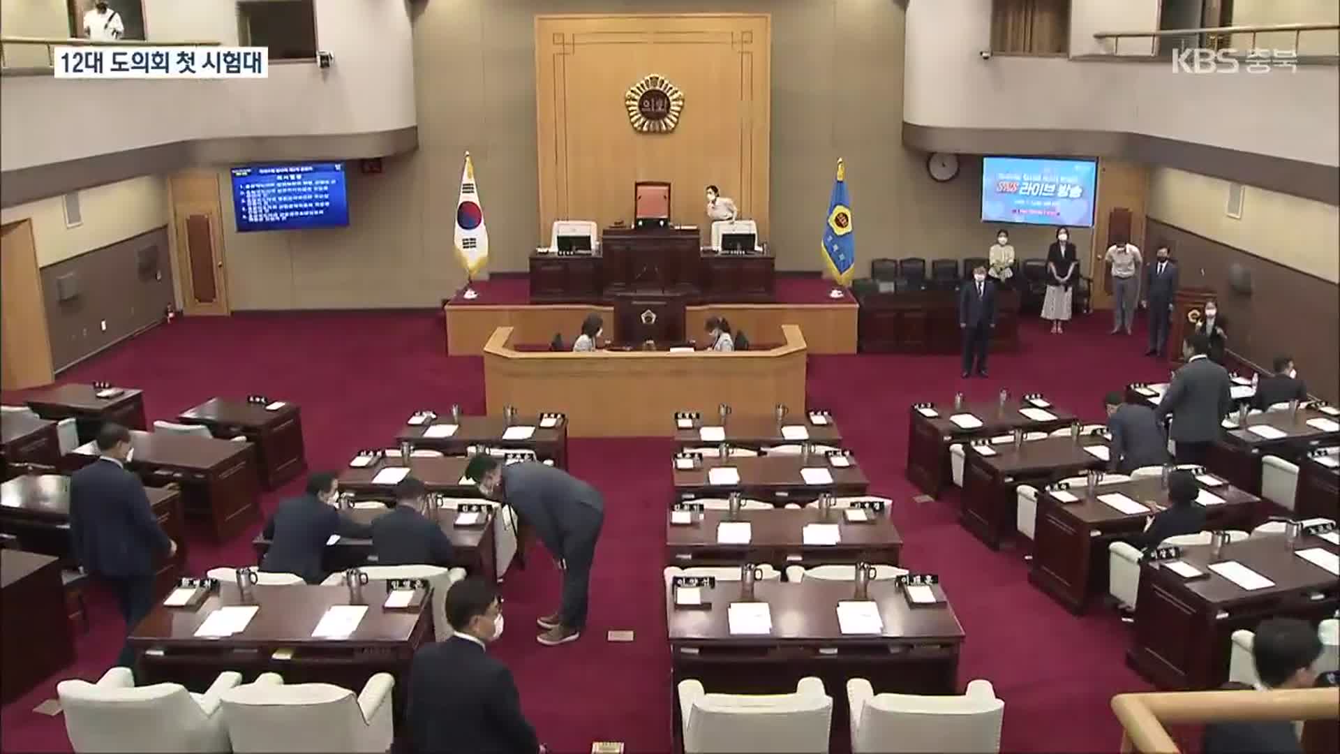 충북도의회 행정사무감사, 민선 7기·8기 대리전 양상