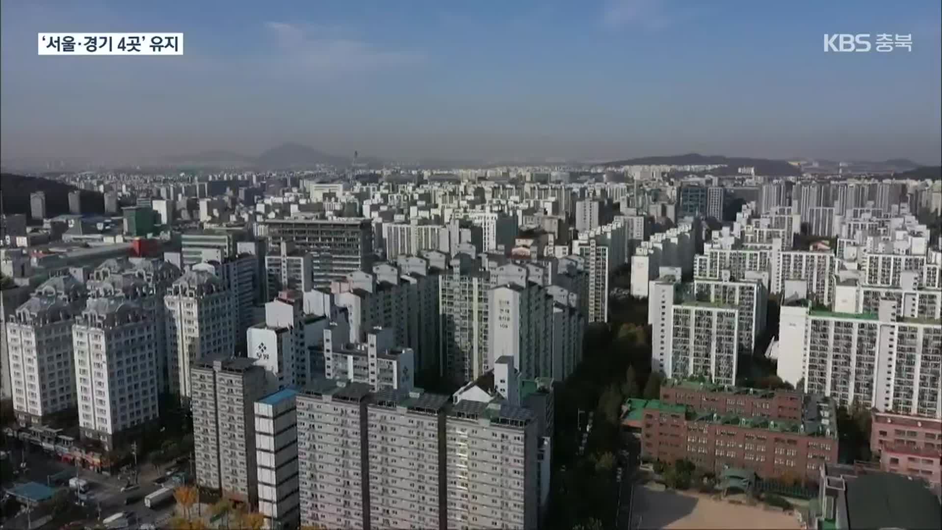 서울·경기 4곳 제외 전국 규제 지역 해제