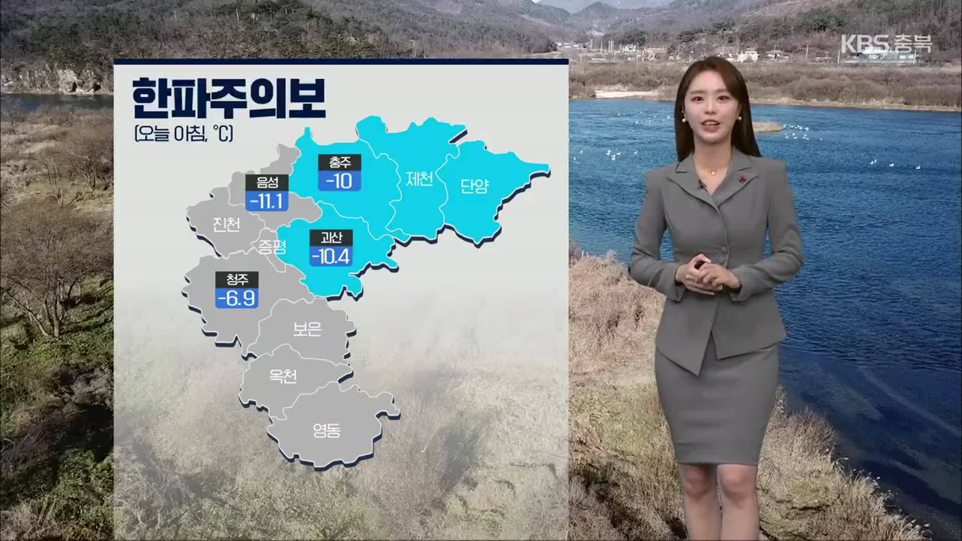 [날씨] 충북 내일 아침까지 강추위…저녁까지 눈날림