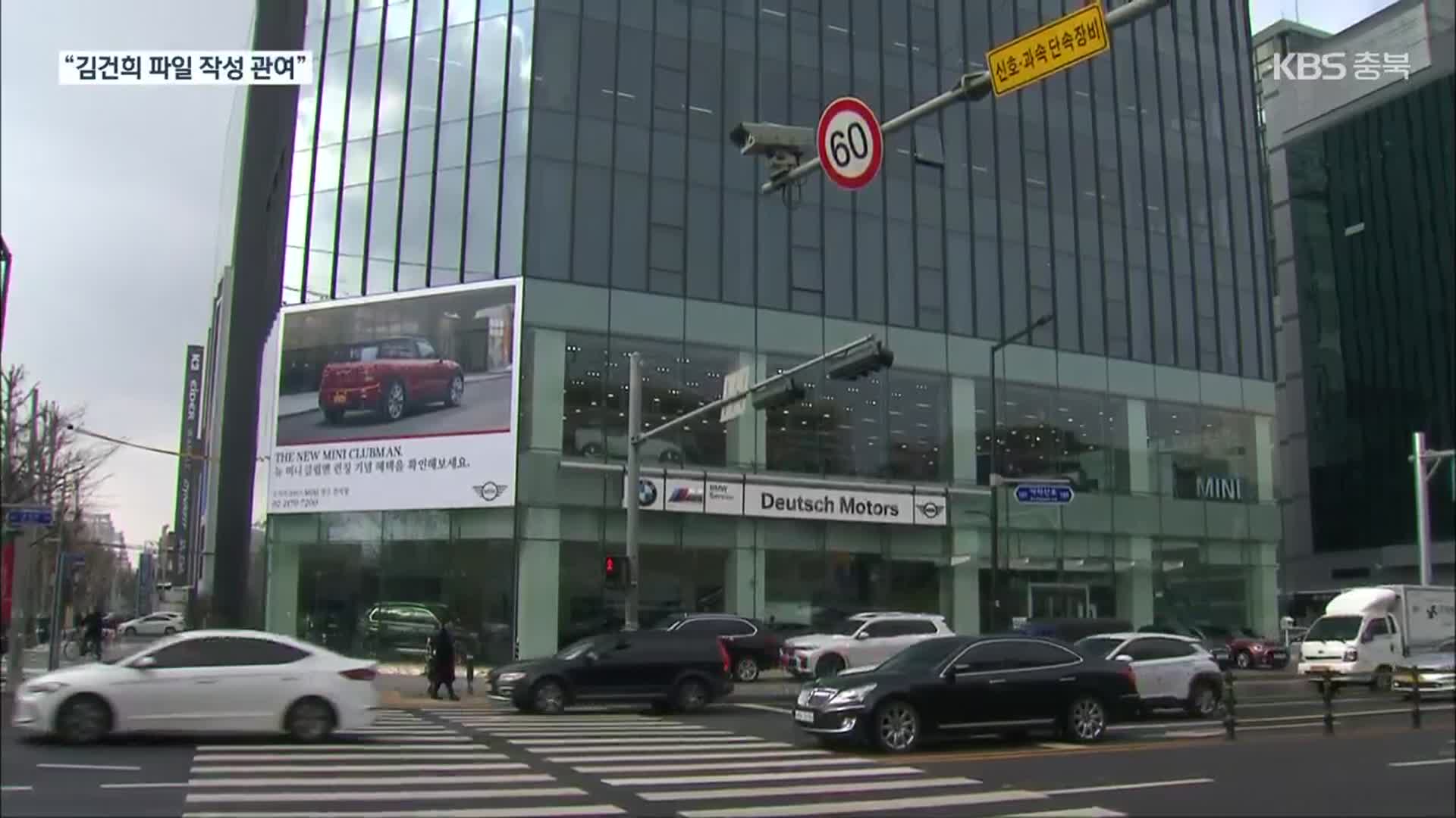 ‘도이치모터스 주가조작 의혹’ 핵심증인 구속영장 청구