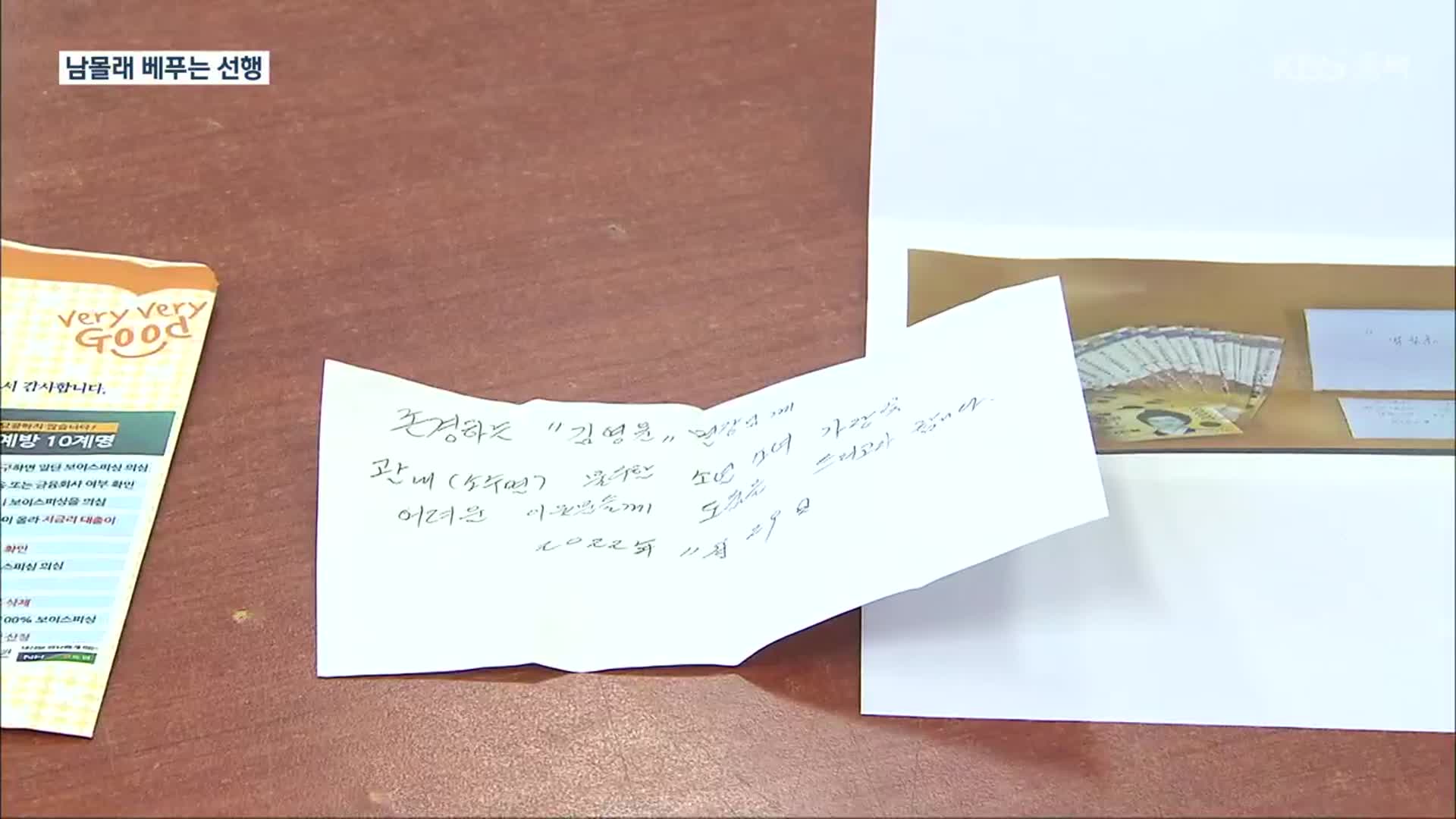 올해도 찾아온 익명의 기부 천사