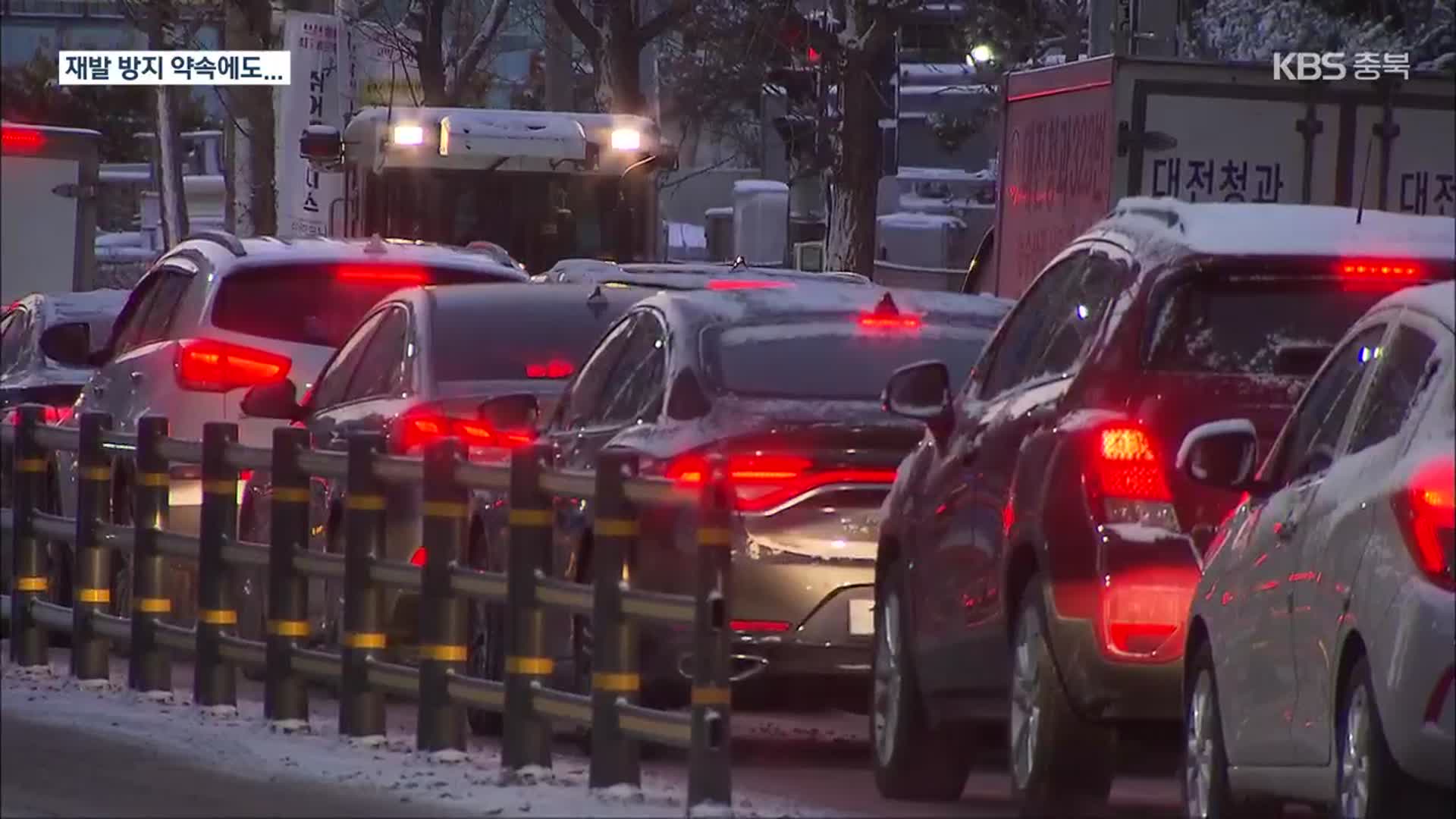 출근길 대란은 막았지만…미흡한 제설에 시민 분통