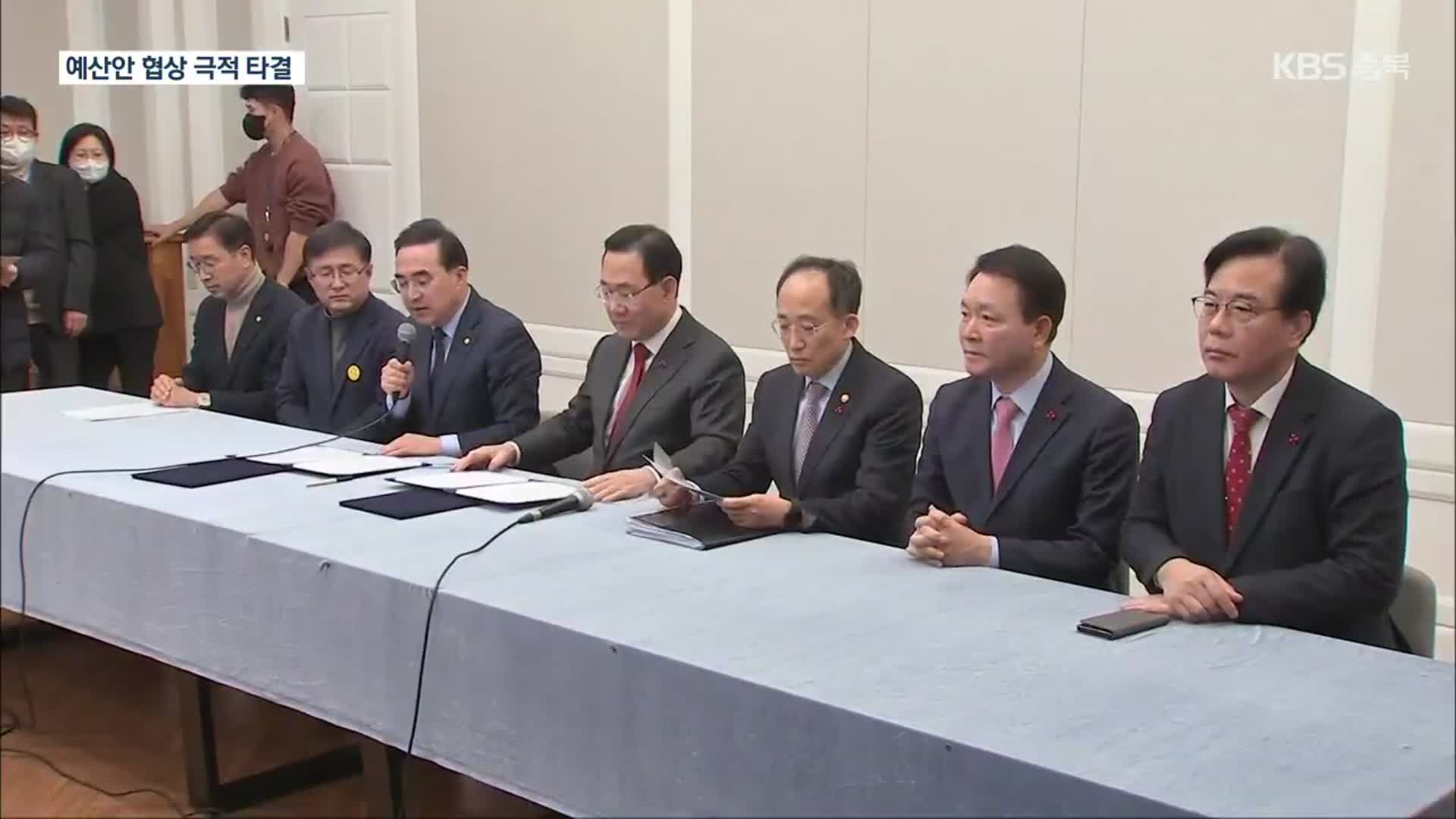 여야, 예산안·법인세 ‘극적 합의’…“내일 본회의 처리”