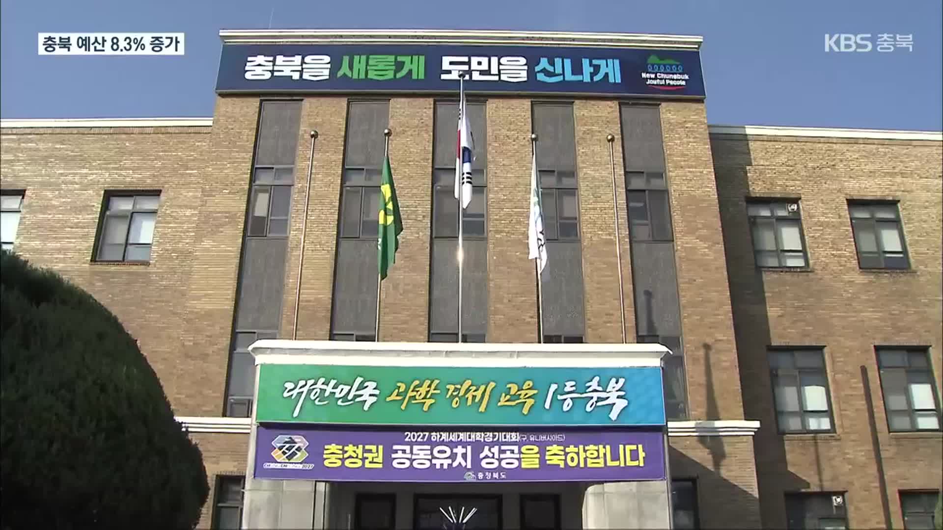 충북 성장 동력 국비 확보…반도체는 시험대