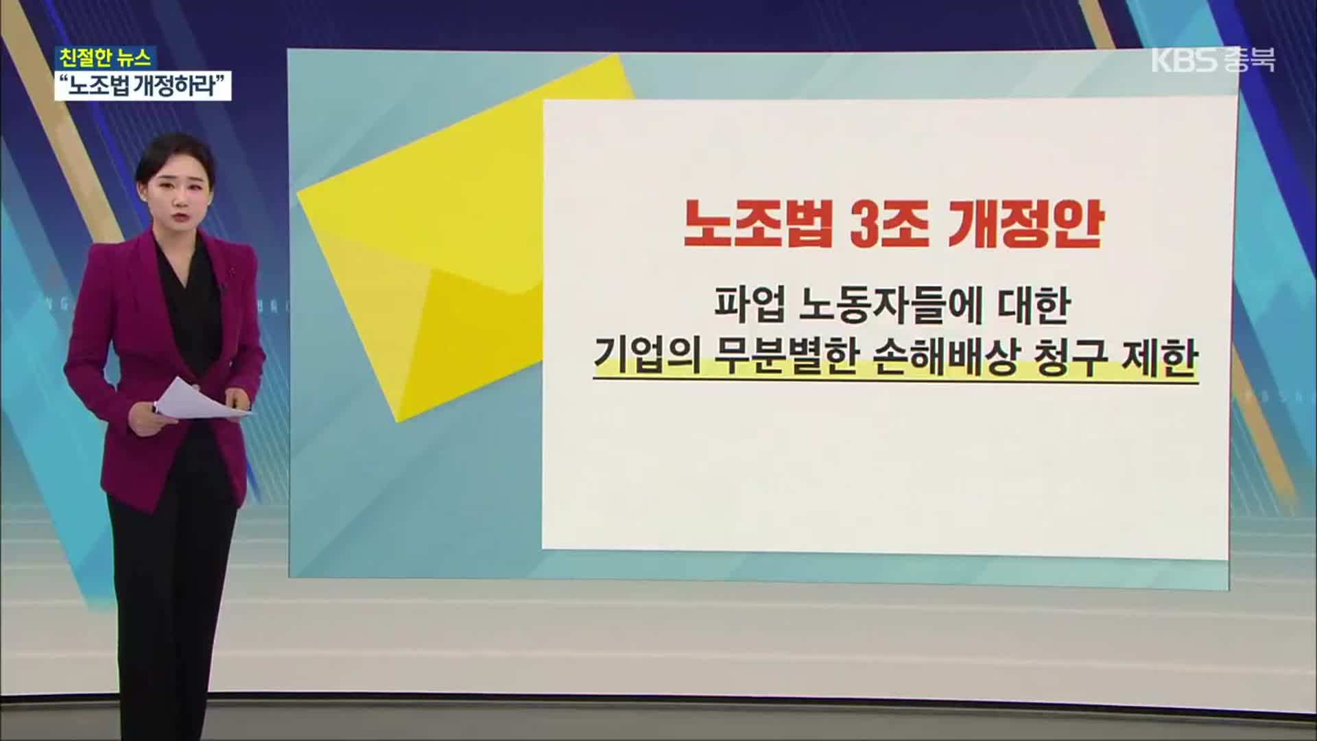 [친절한 뉴스K] “노조법 개정하라”…하청노동자 국회 앞 2,600배