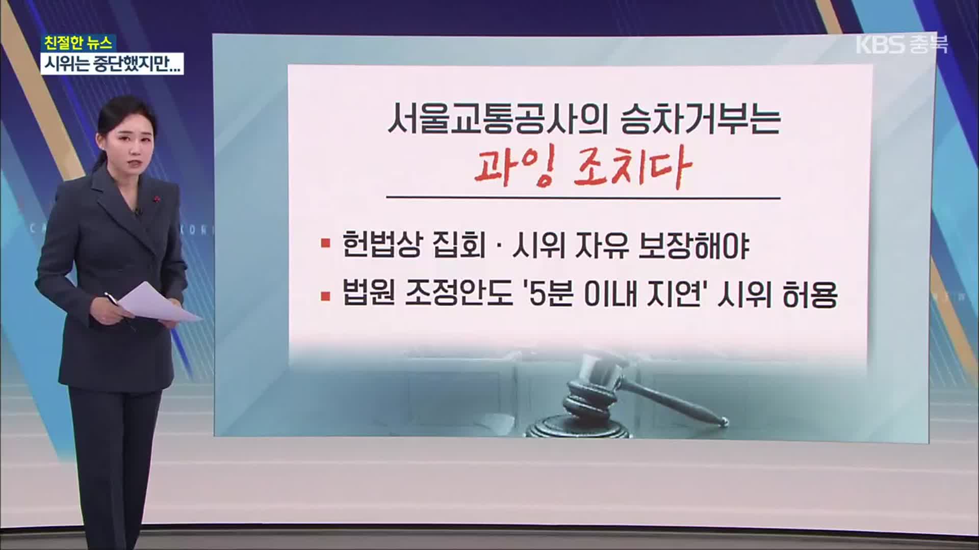 [친절한 뉴스K] 전장연 “시위 잠정 중단”…서울시장 “못 만날 이유 없다”