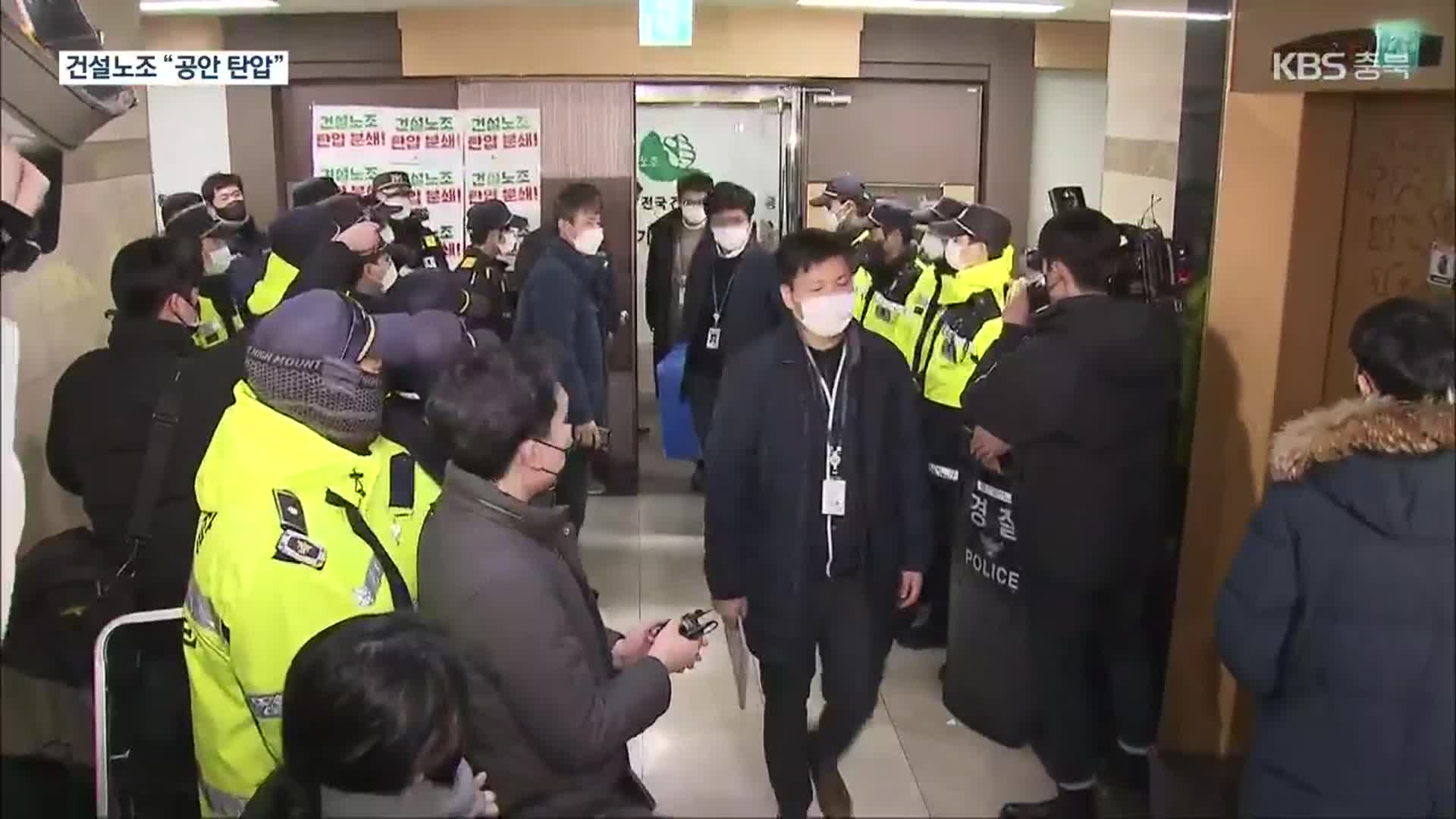 경찰, 건설현장 불법 관련 한국노총·민주노총 등 건설노조 8곳 압수수색