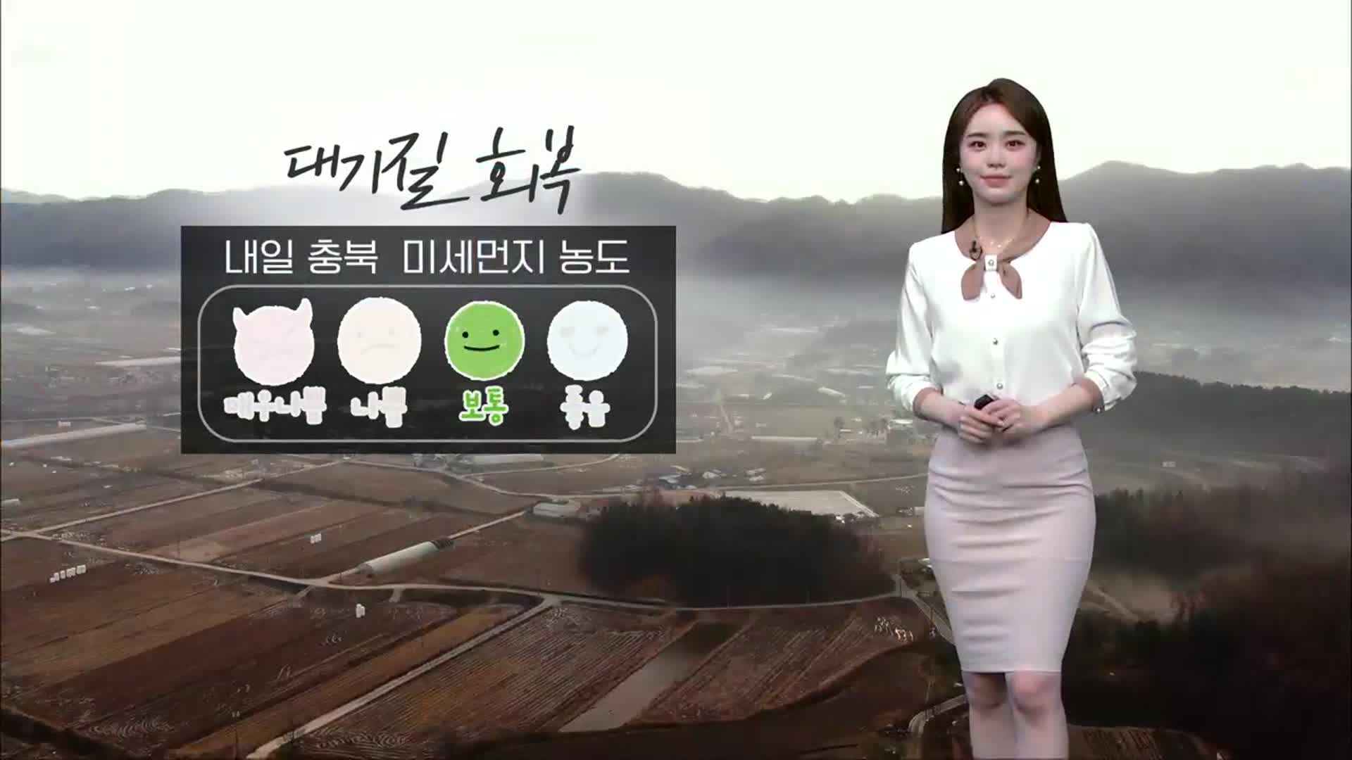[날씨] 충북 내일 오전까지 비·눈…대기질 회복
