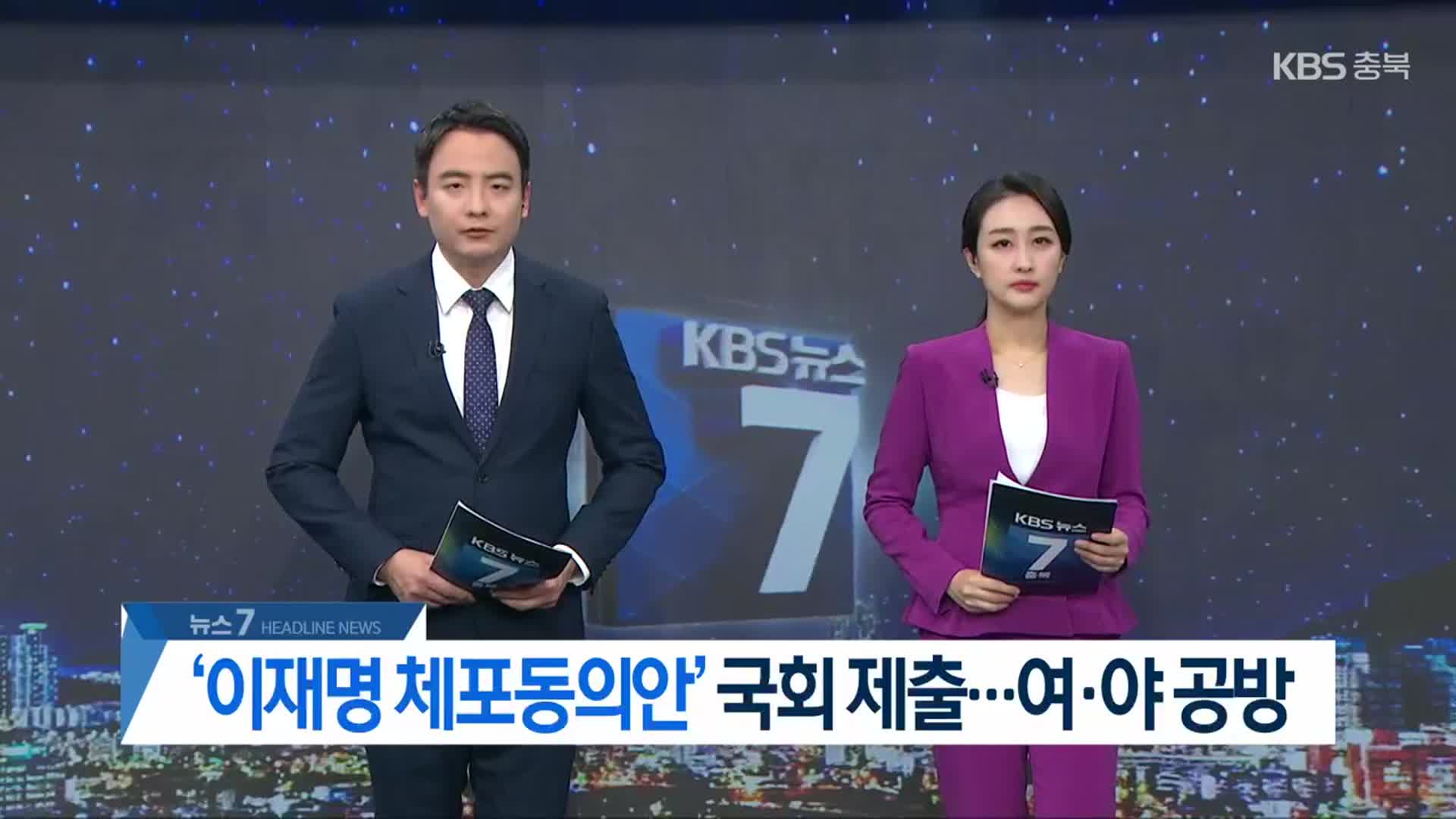 [뉴스7 충북 헤드라인]