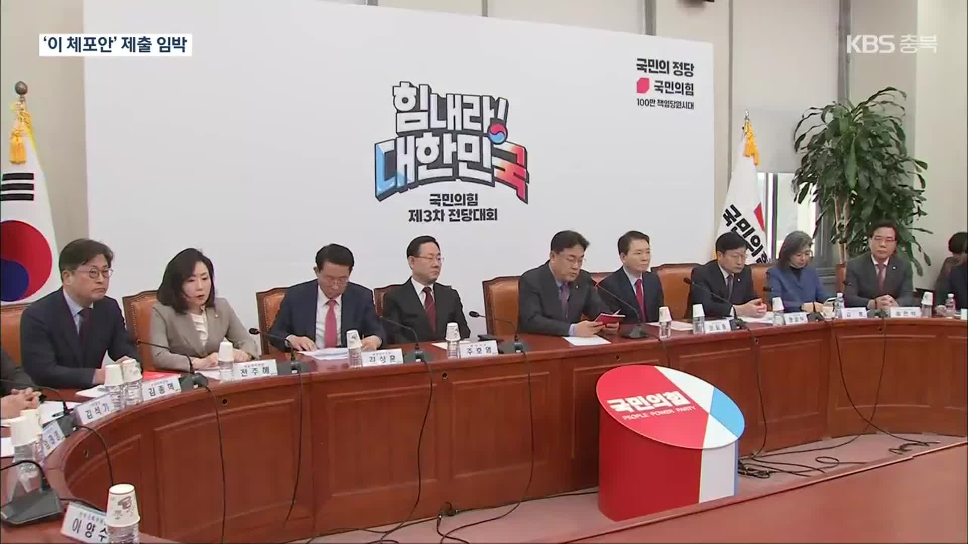‘李 체포안’ 곧 국회 제출…여야, ‘강대강’ 대치