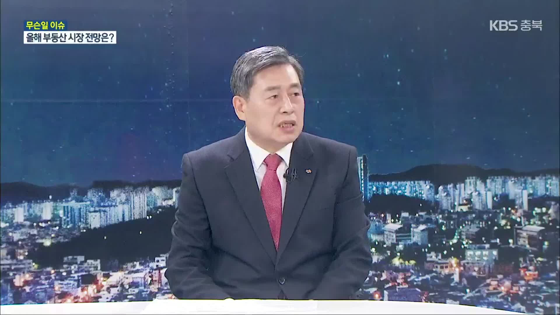 [무슨일 이슈] 충북 부동산 시장 경기는?