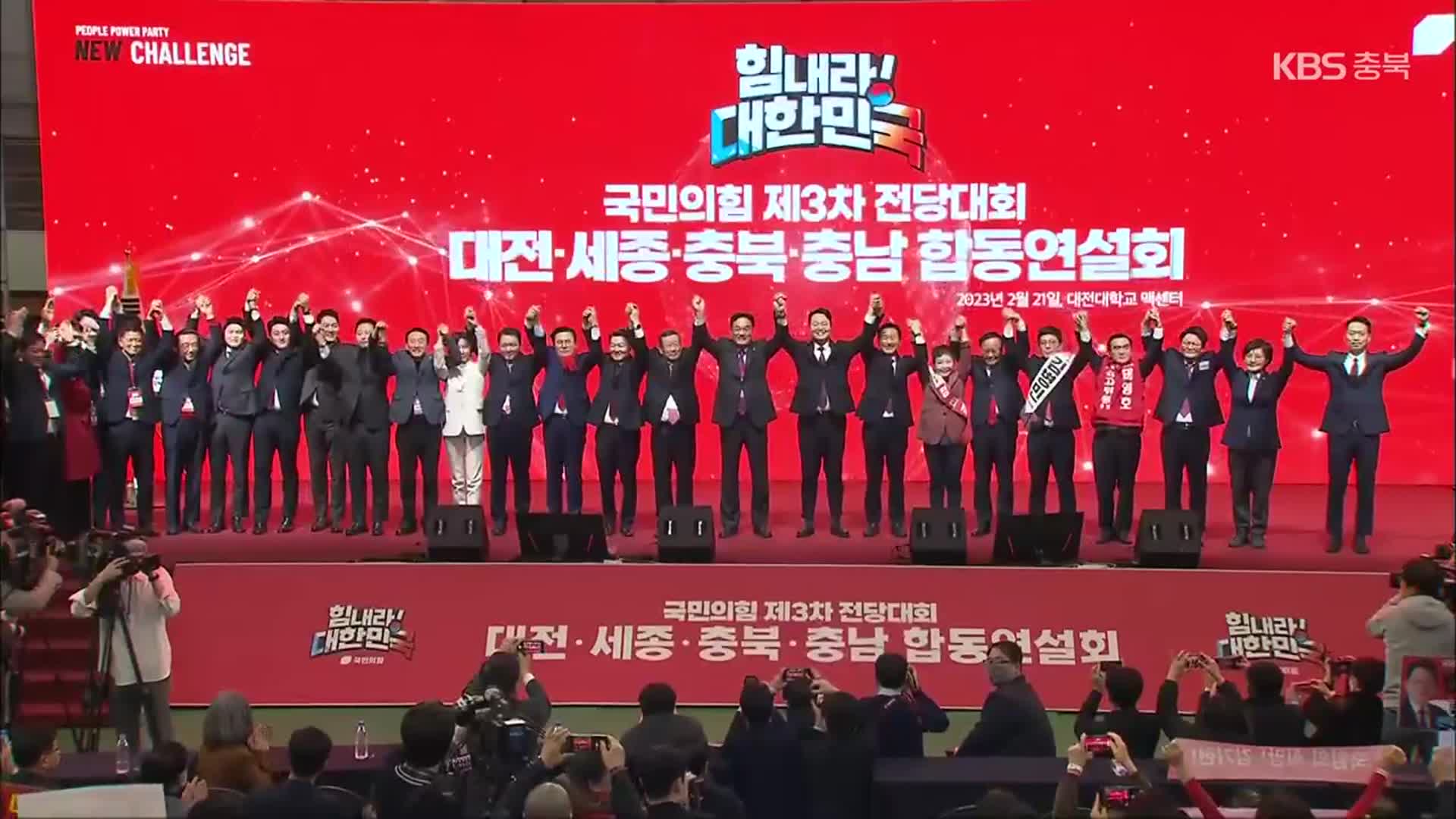 국민의힘 당권 주자 “충청서 총선 압승 이끌 것”