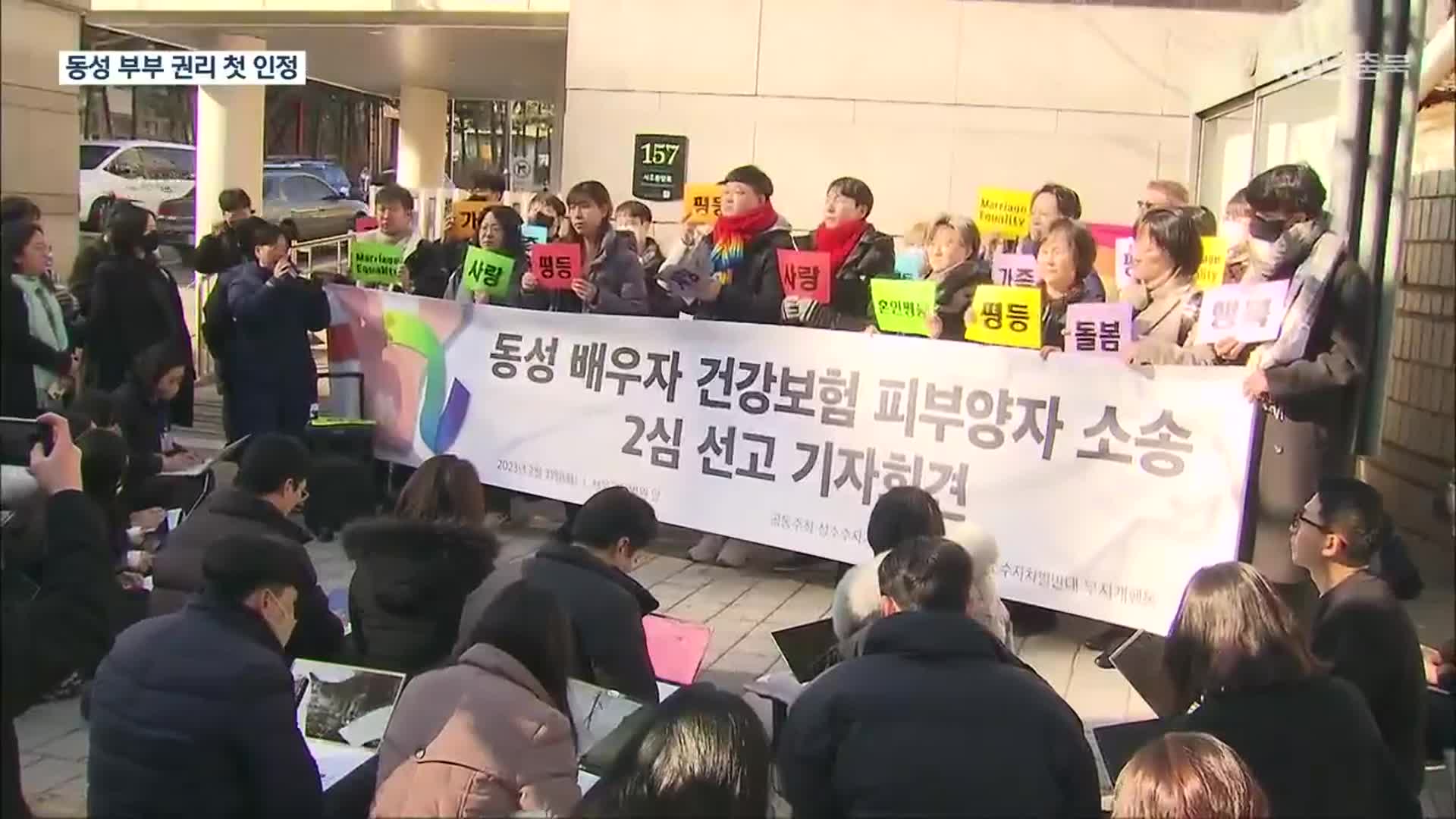 법원 “동성 부부 배우자도 건강보험 피부양자 인정”