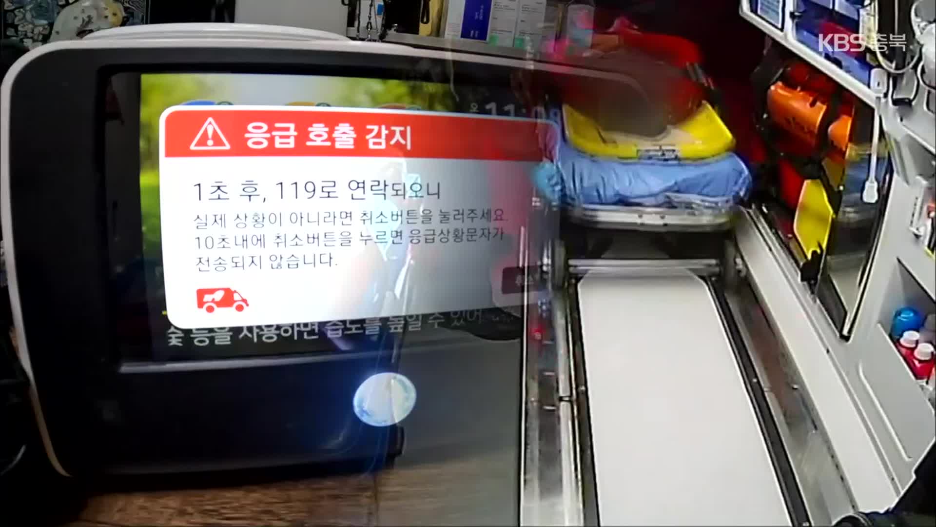 “든든한 응급호출기”…지난해 2만여 명 생명 구해