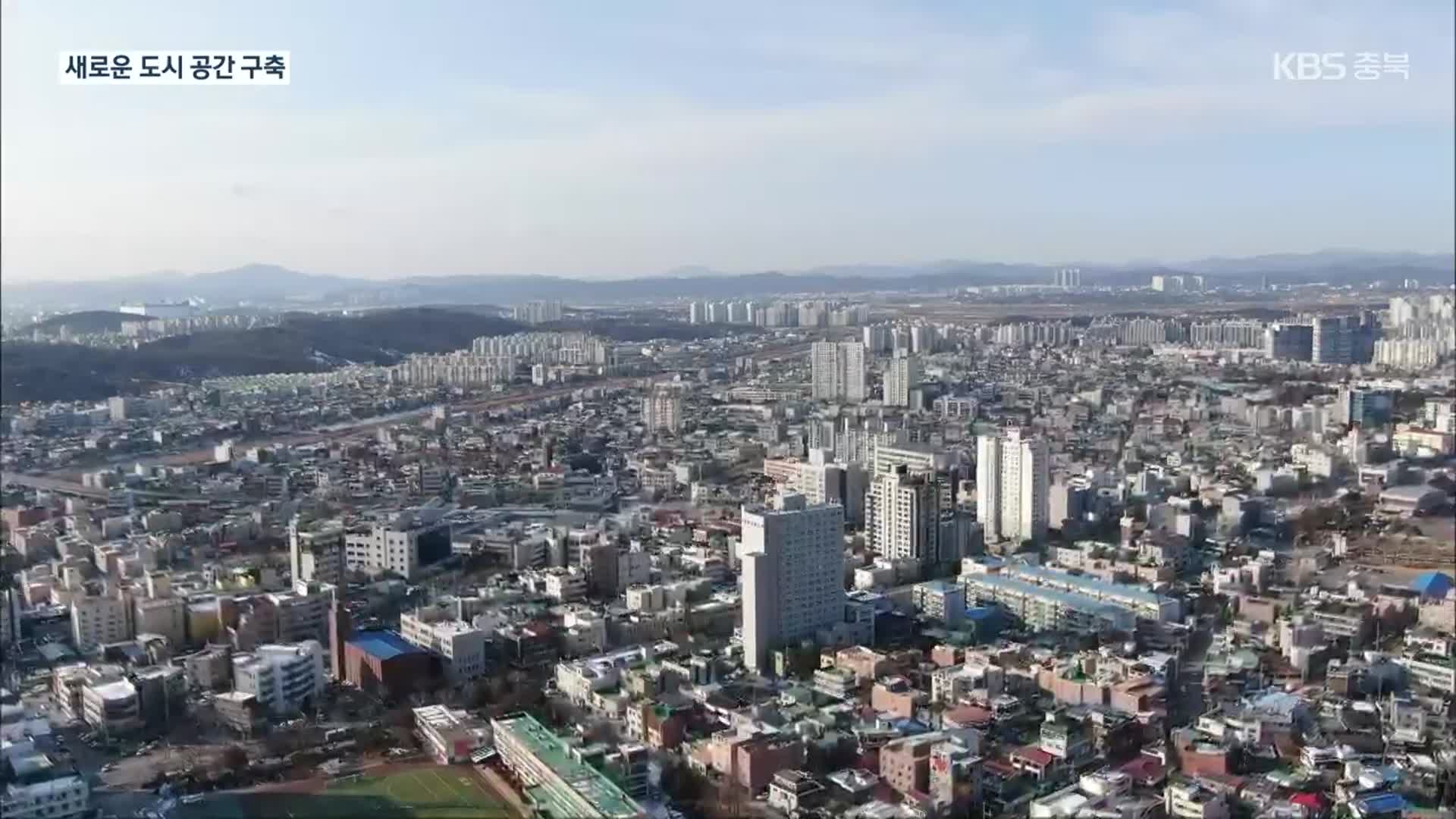 청주시, 원도심 기능 재편…“경관지구 해제 본격화”