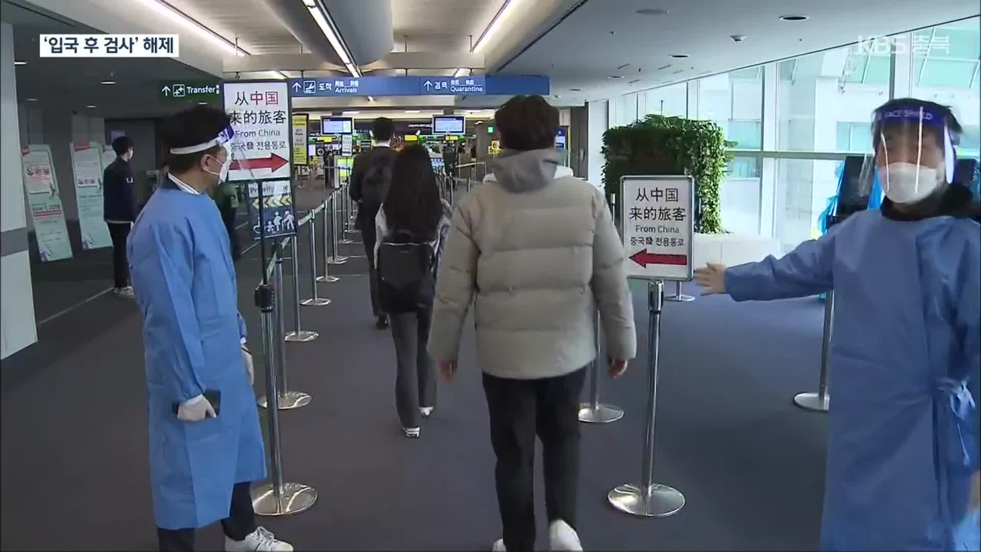 중국발 입국자 ‘입국 뒤 PCR’ 의무, 다음달 1일 해제