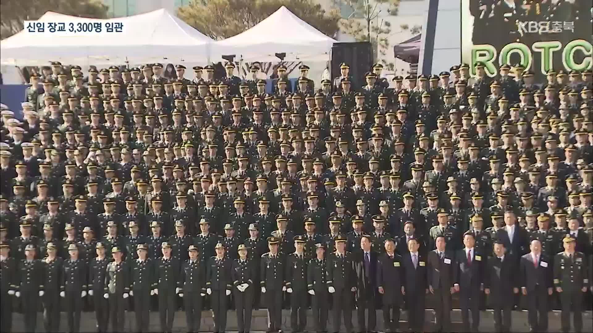 삼일절 앞두고 ‘육해공’ 장교 통합 임관식…“대한민국 수호 다짐”