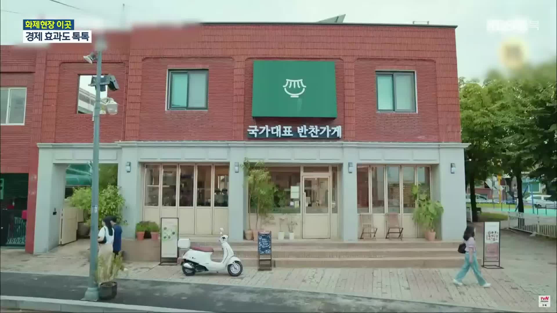 [화제현장 이곳] 청주 명소가 드라마 배경으로…지역 경제 효과 ‘톡톡’