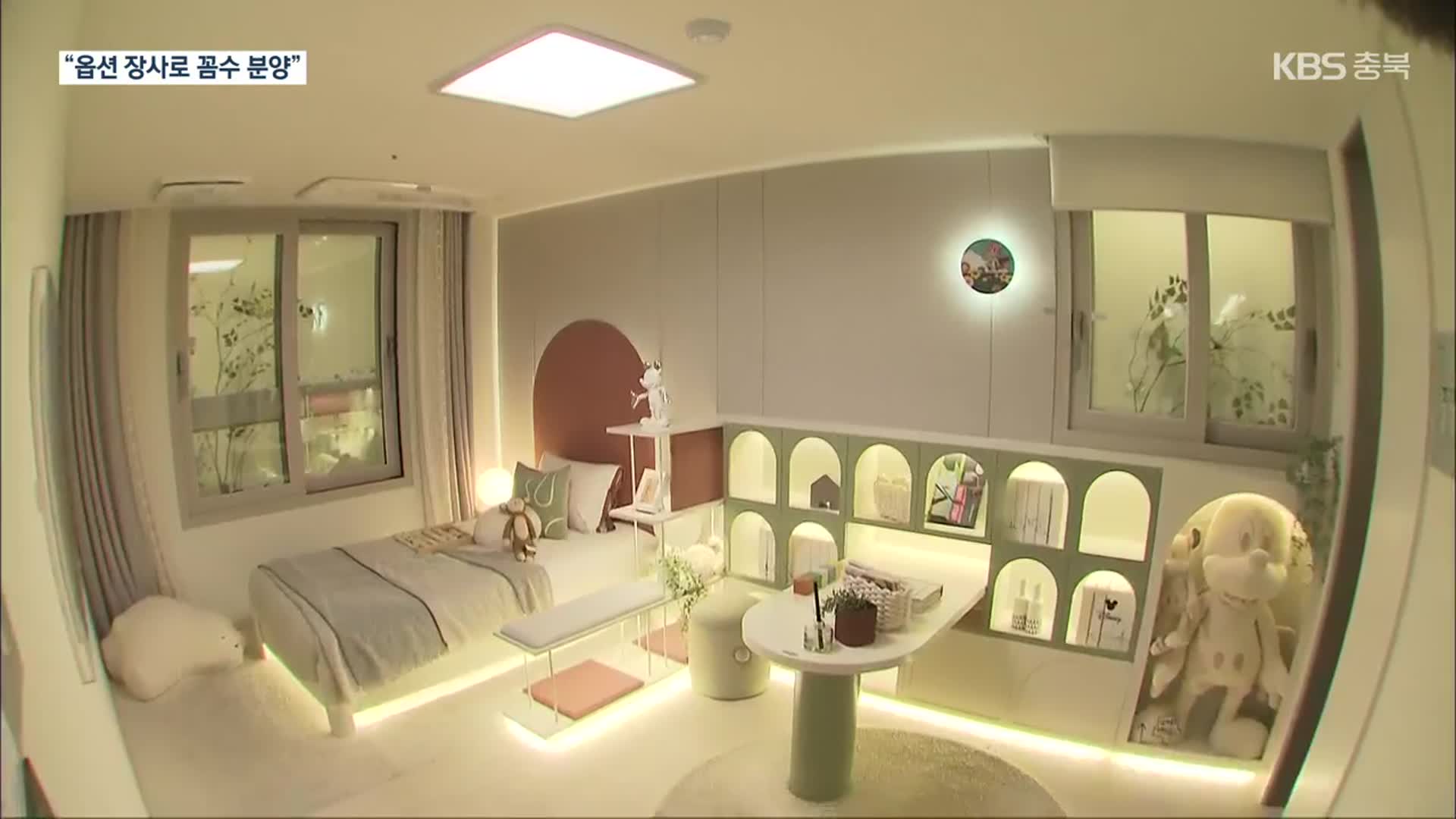 수도꼭지도 유상 옵션…4억 아파트에 1억 옵션