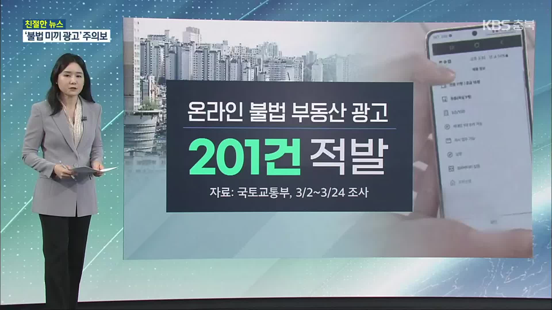 [친절한 뉴스K] 온라인 ‘부동산 광고’ 알고보니…‘미끼용 가짜 매물’