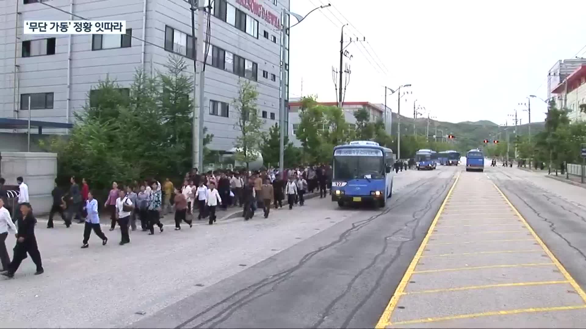 통일부 “개성공단, 과거보다 많은 북한 근로자 출근”