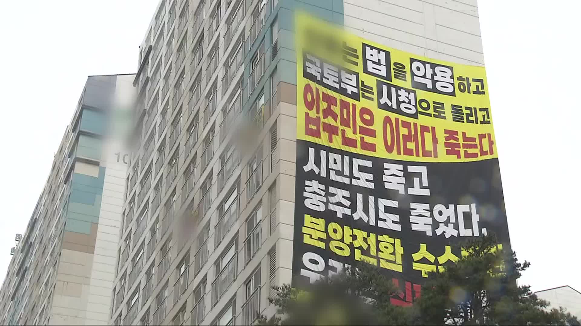 [여기는 충주] 임대도 분양도 곤란…민간 임대아파트 “어쩌나”