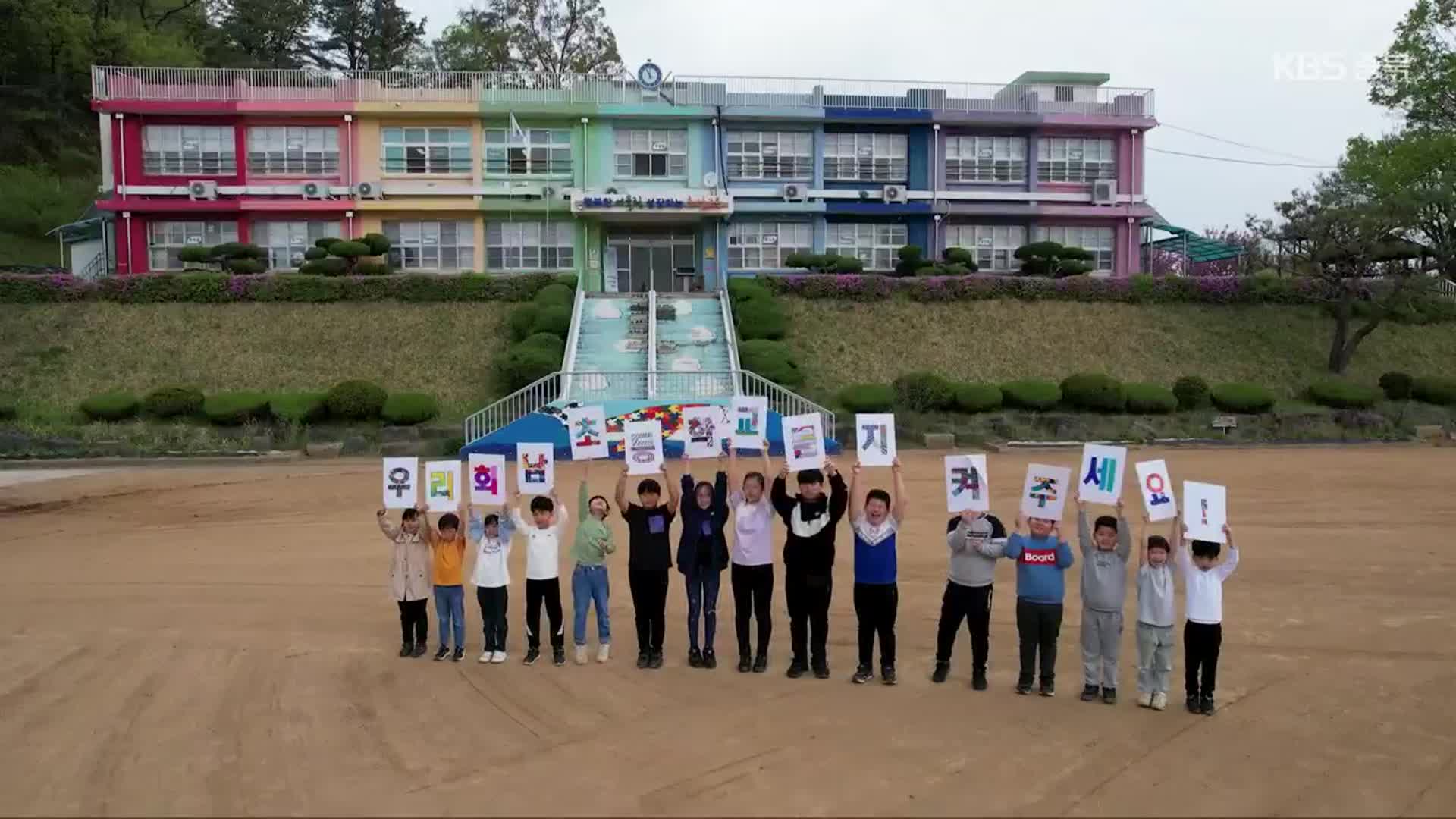 [화제현장 이곳] “우리 학교 지켜주세요”