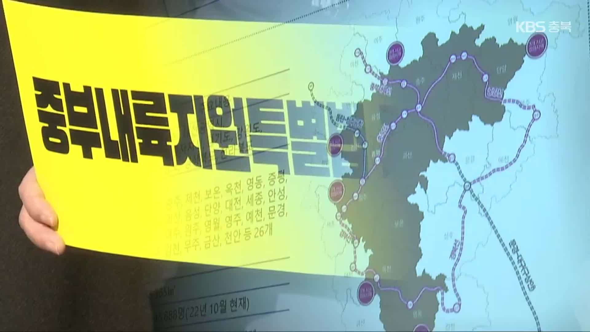 중부내륙특별법 ‘산 넘어 산’…자동 폐기 우려까지