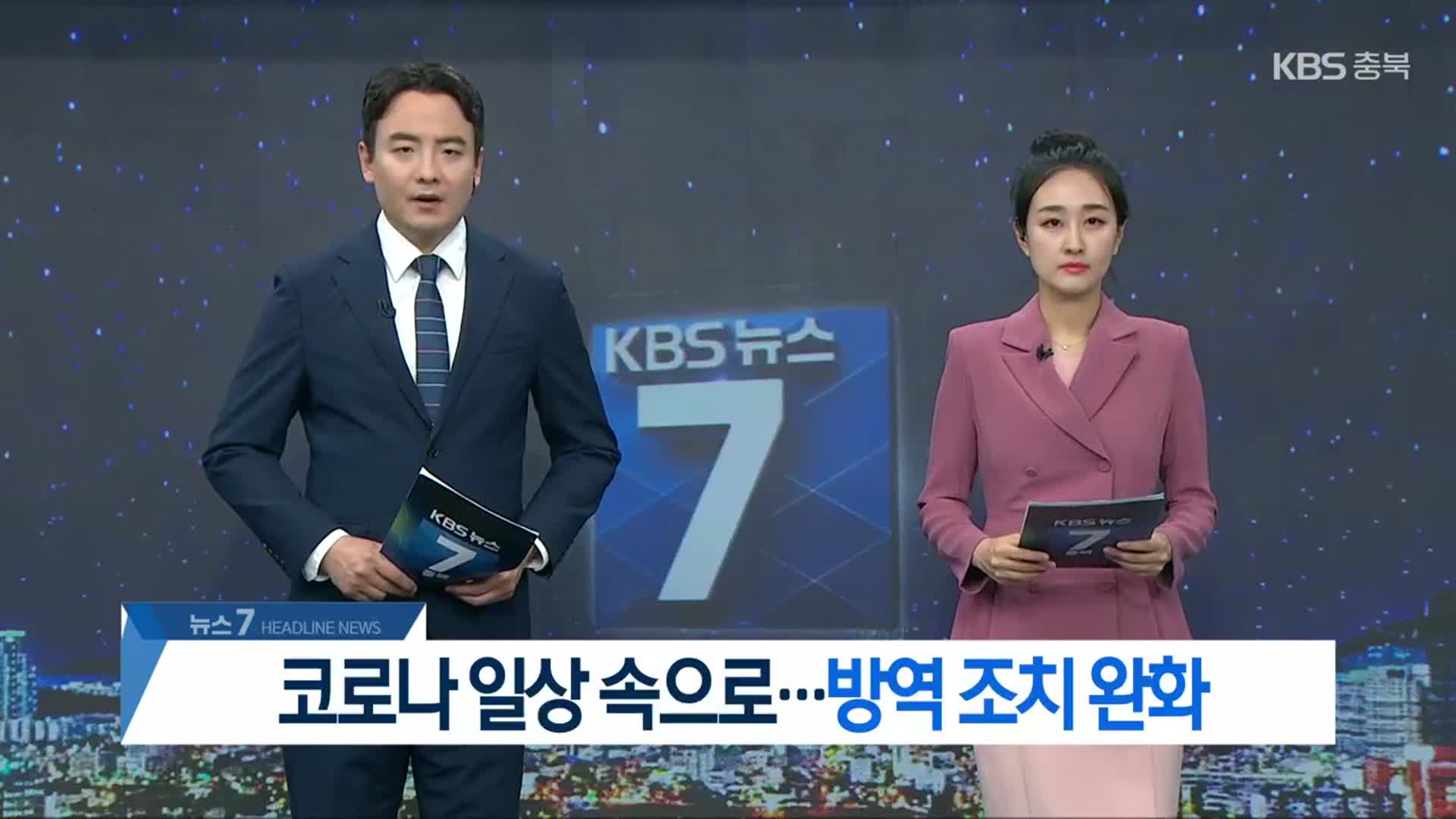 [뉴스7 충북 헤드라인]