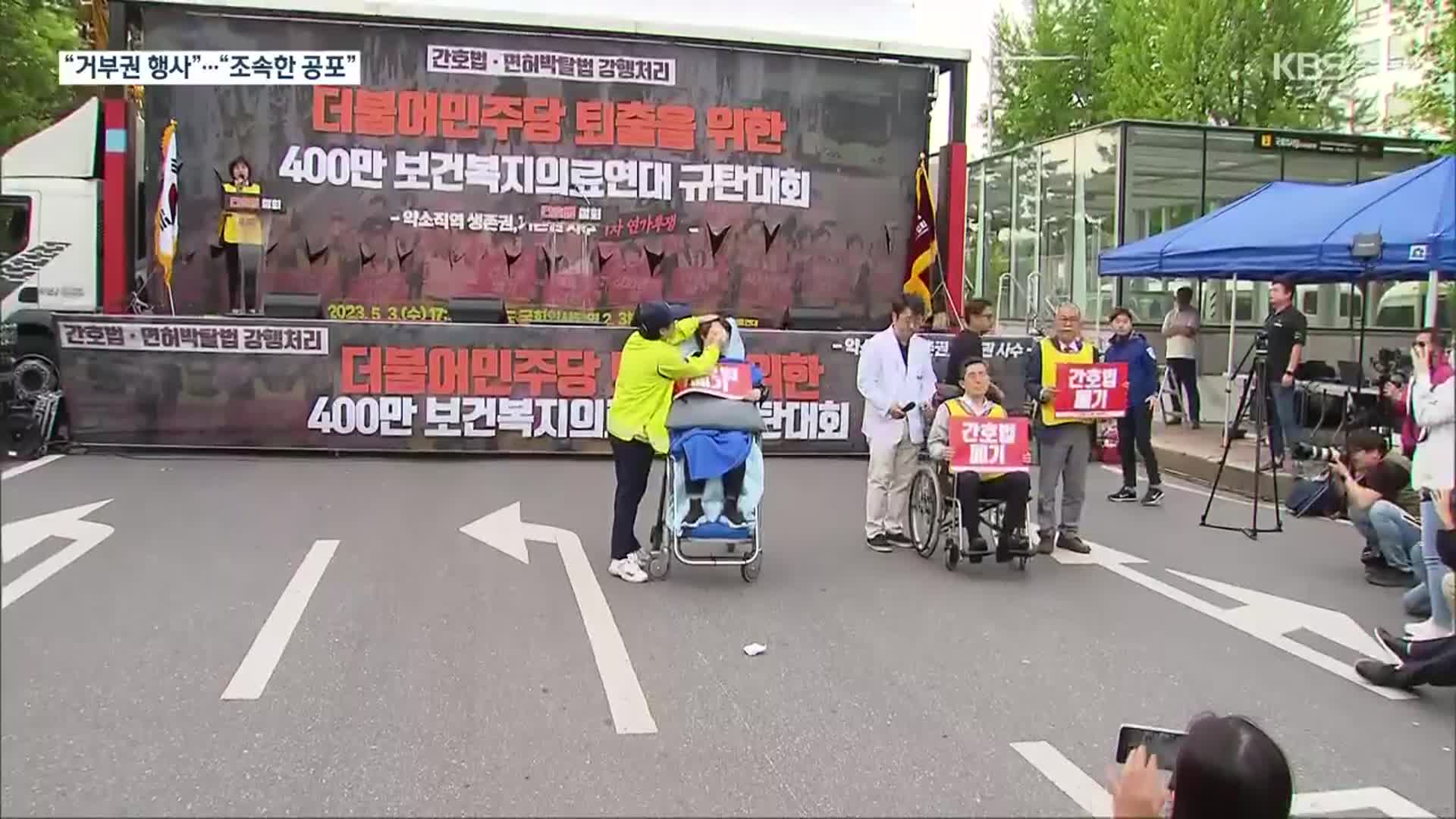 ‘간호법 반대’ 의료연대 2차 집단행동…“1차보다 더 많이 참여”