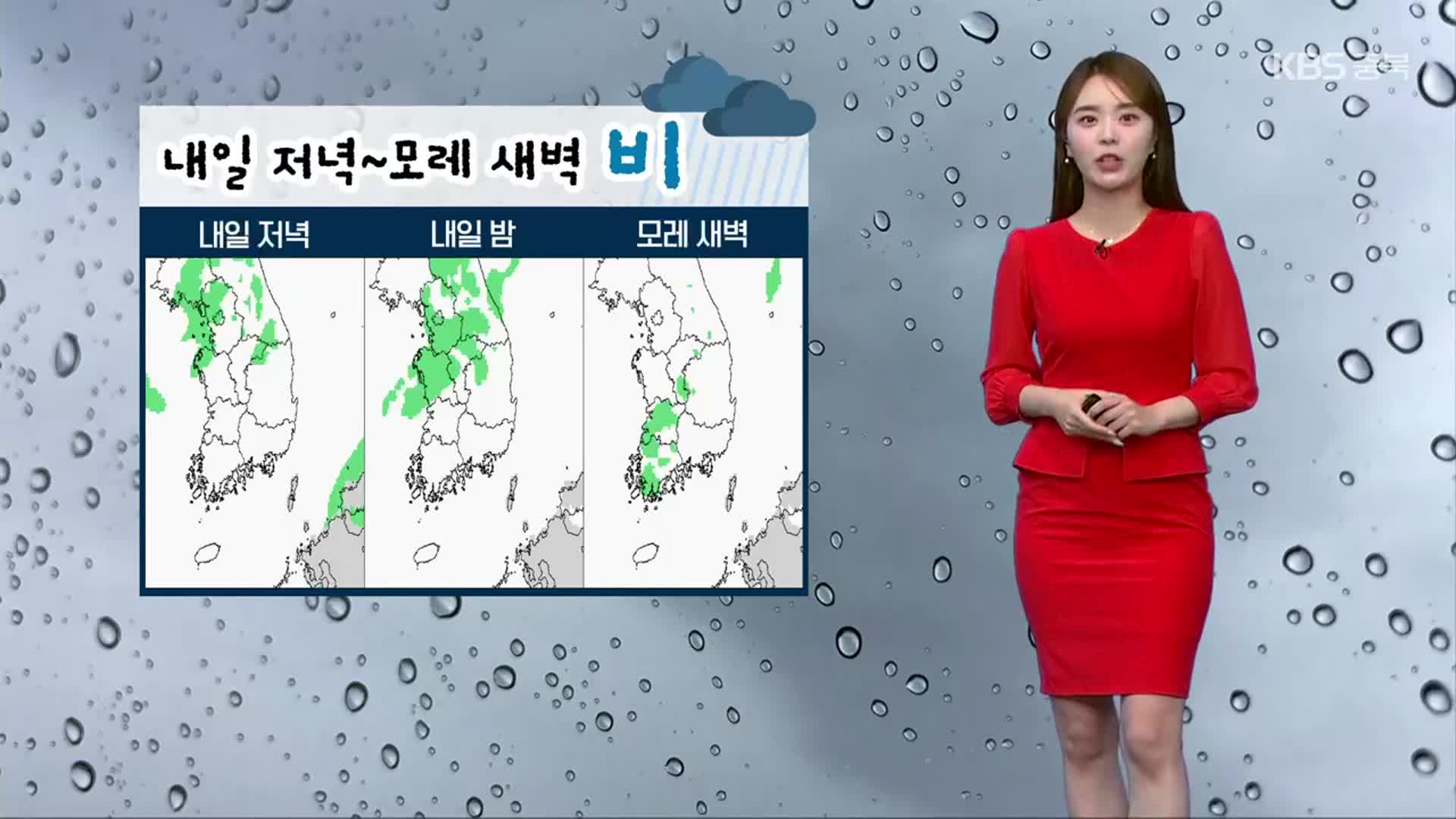 [날씨] 충북 내일 덥고 저녁부터 최대 50mm 비