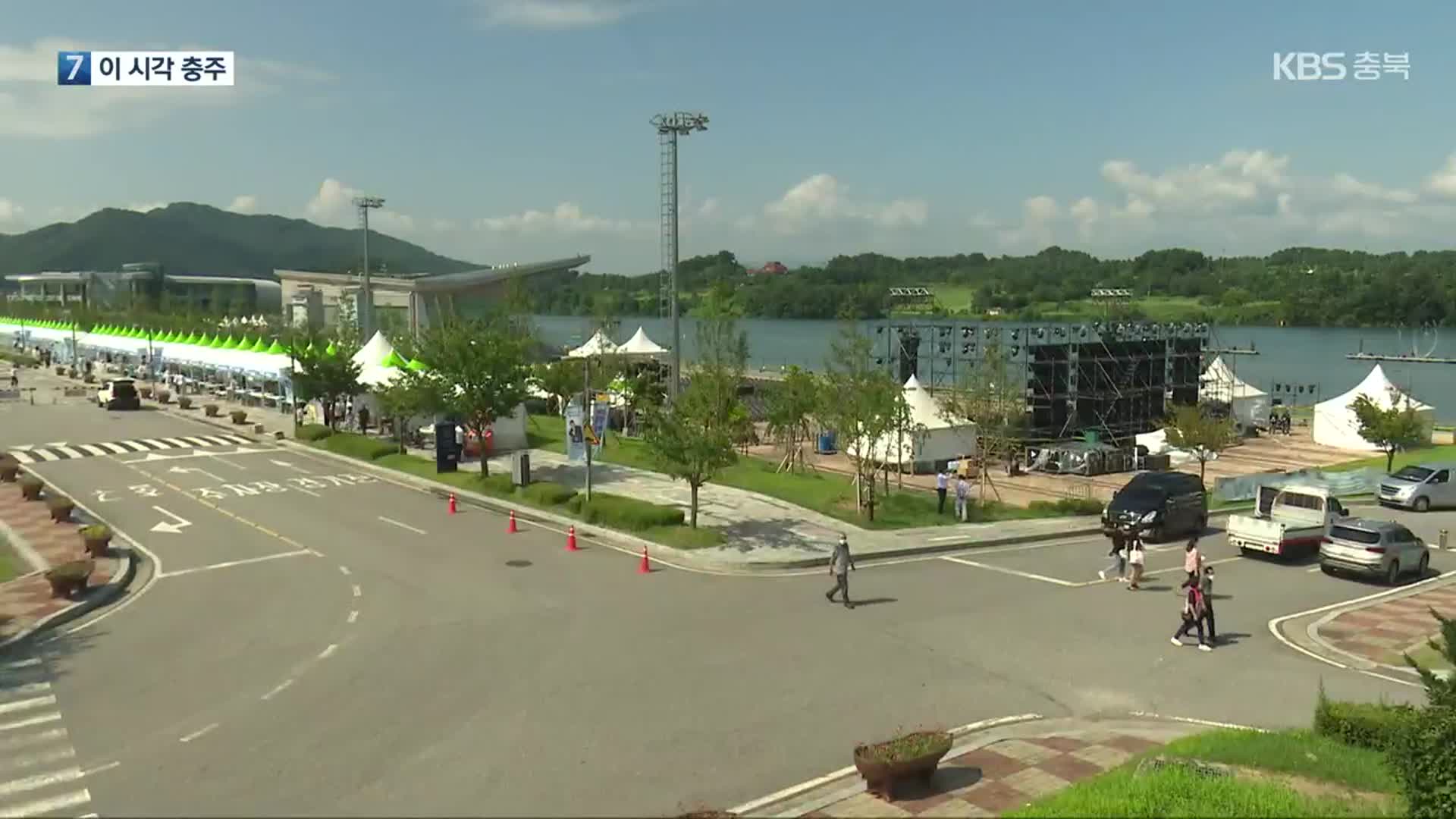 [여기는 충주] 충주시, 오늘부터 나흘 동안 ‘다이브 페스티벌’ 외