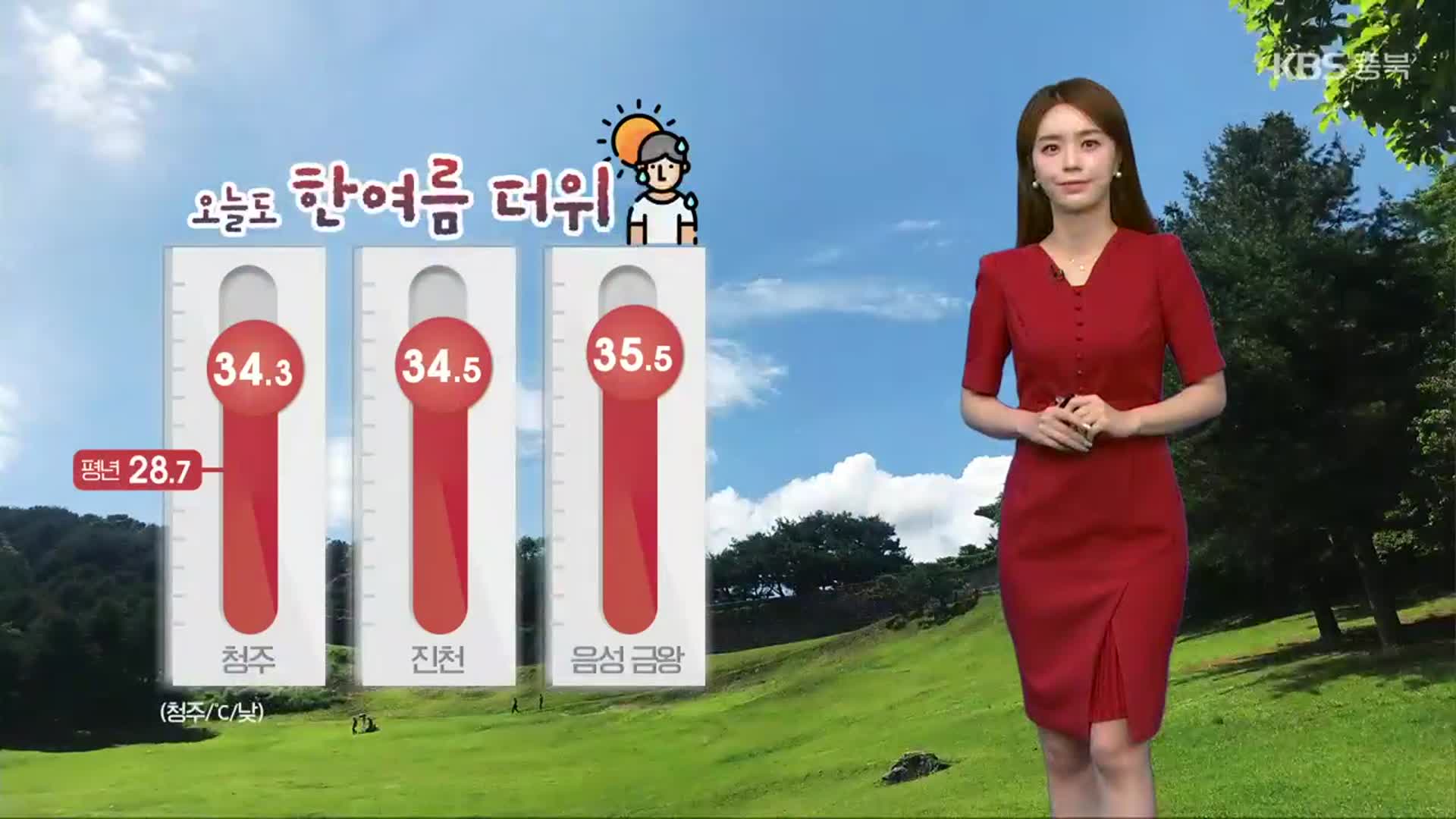 [날씨] 충북 내일 더위 누그러져…저녁부터 비