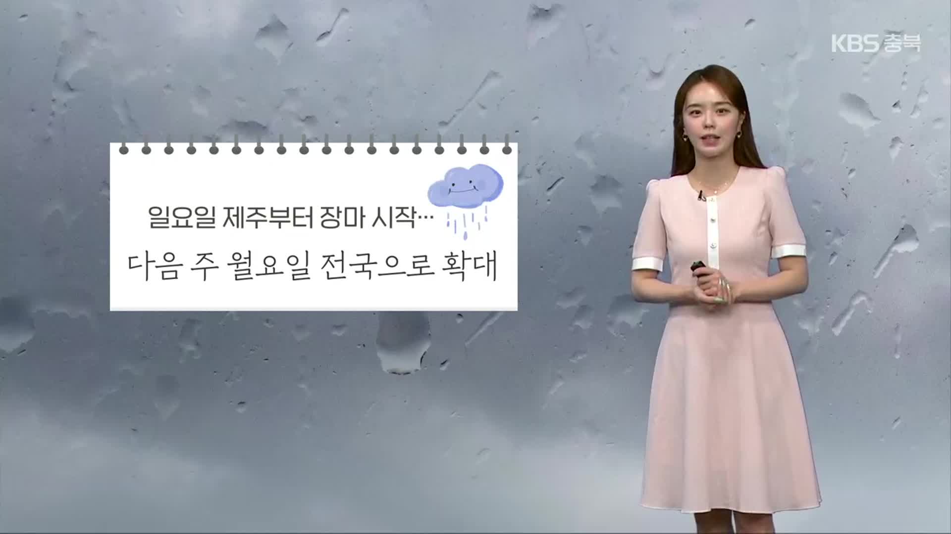 [날씨] 충북 밤까지 소나기…다시 더워져요!