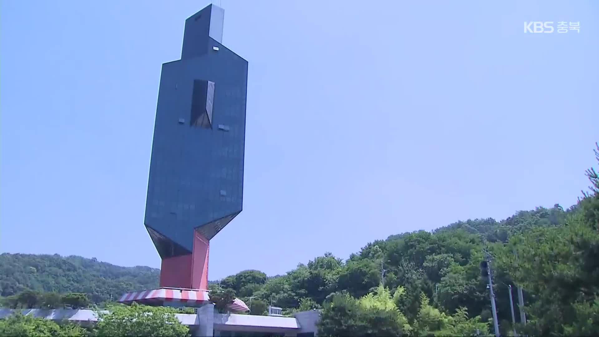 청주 명암타워 부활 ‘시동’…“복합문화공간 재탄생”