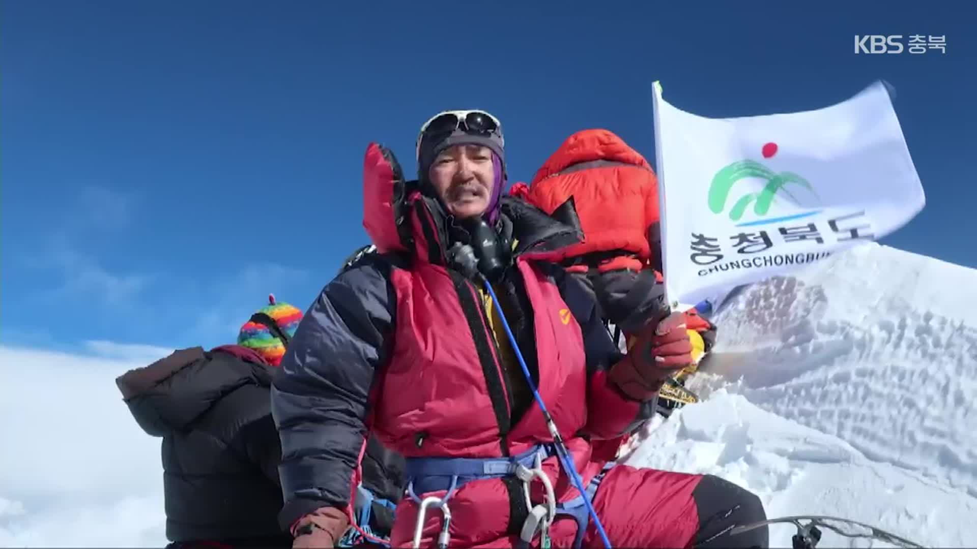 “충북 자긍심 높일 것”…히말라야 14좌 원정대 재도전