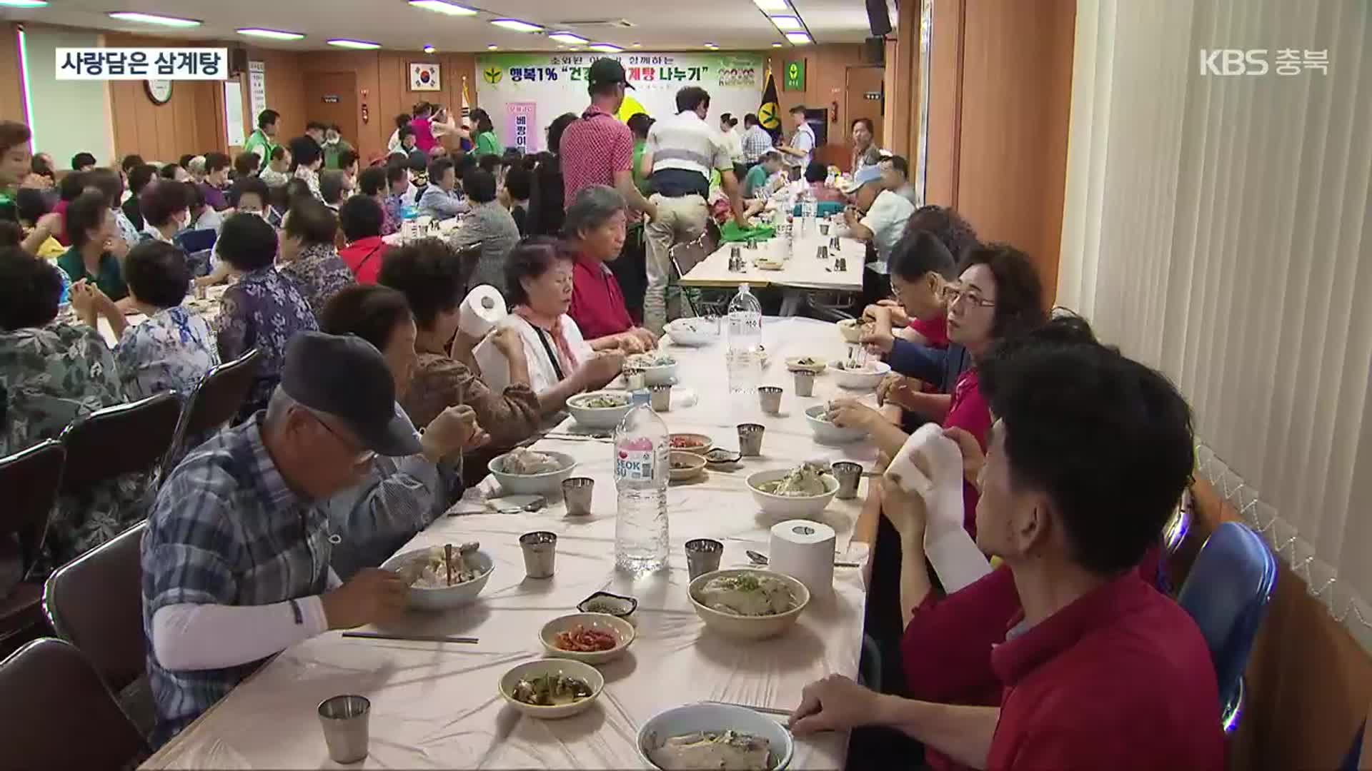 “건강하게 여름 나세요”…무더위 속 삼계탕 봉사