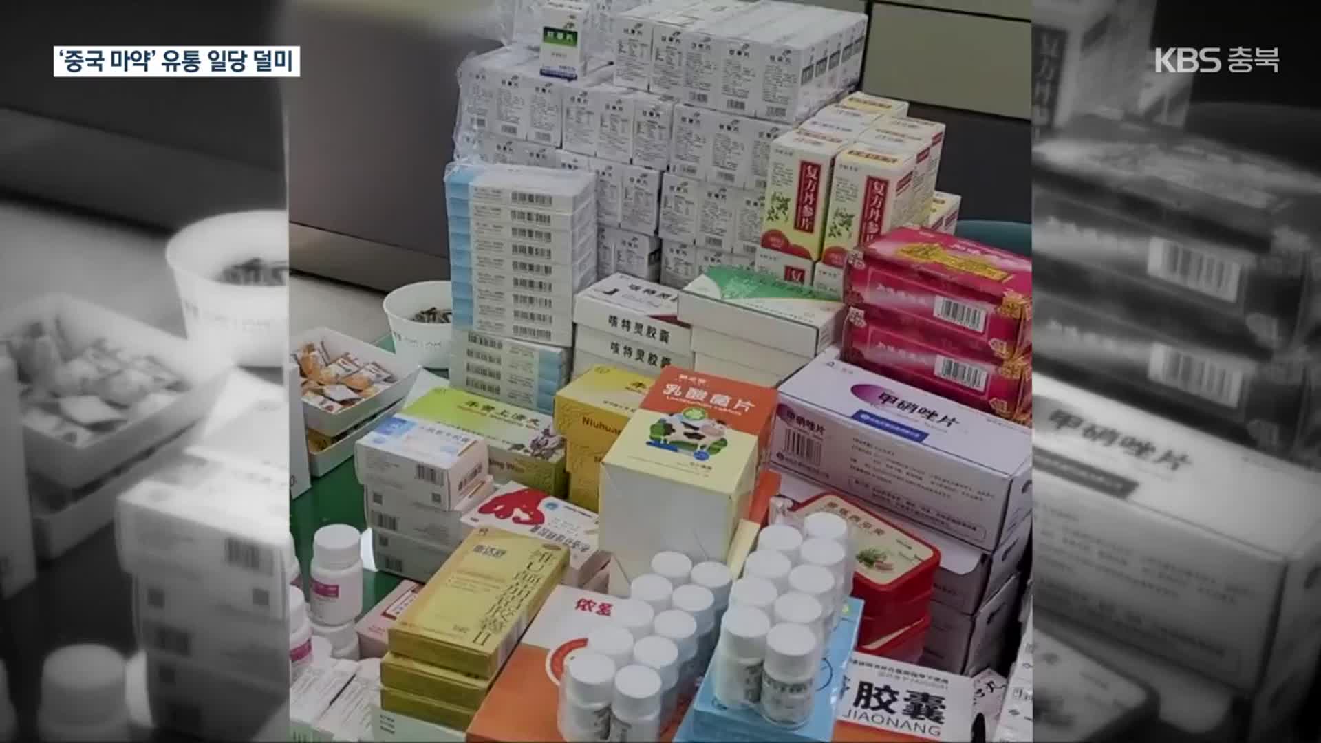 ‘중국산 마약류’ 밀반입…감기약으로 판매한 일당 덜미