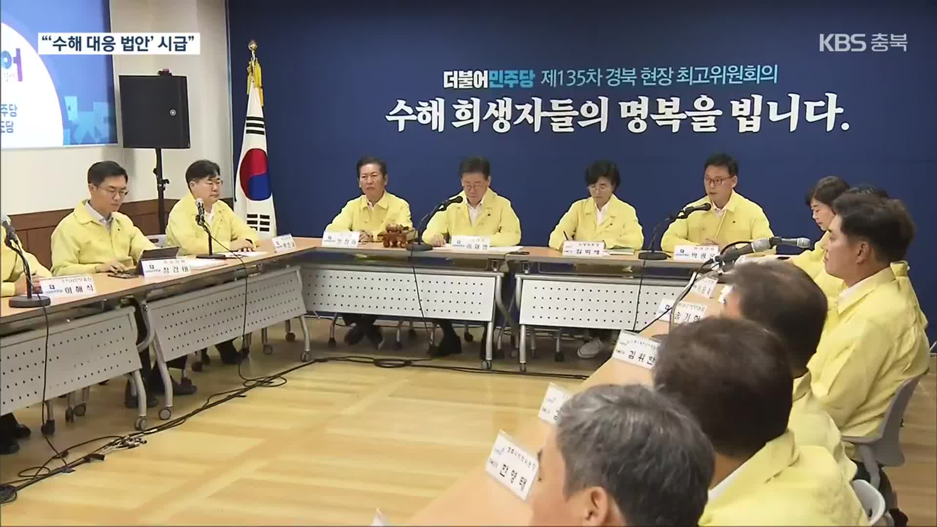 여 “수해대응 법안 최우선 처리”…야 “여야정 TF에서 논의”