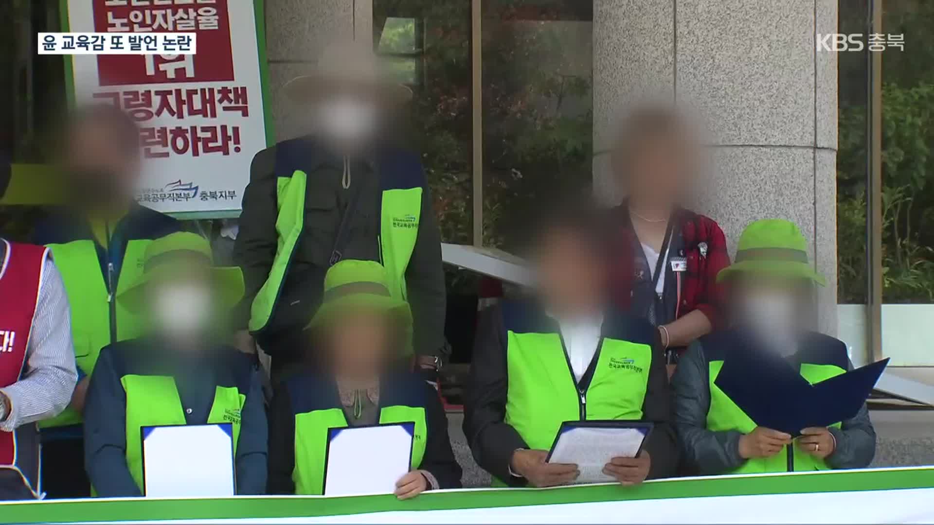 ‘학교 비정규직 고용 유지’ 대응 발언 논란