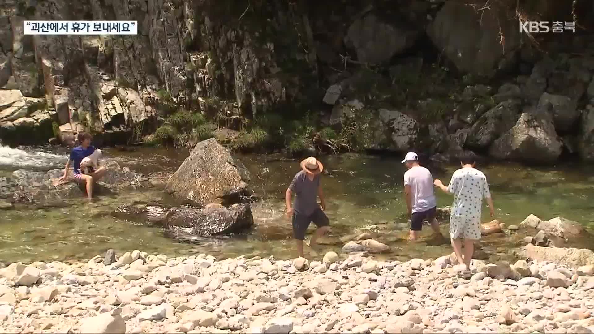 “괴산으로 오세요”…주요 관광지 정비 마무리